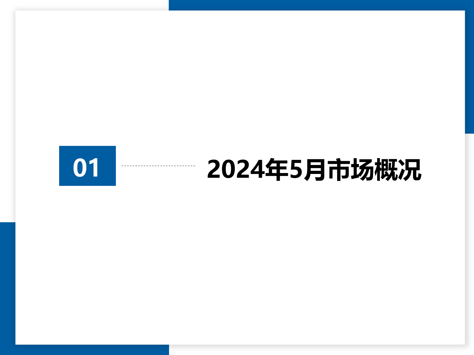 乘联会：2024年5月全国二手车市场深度分析 第3页