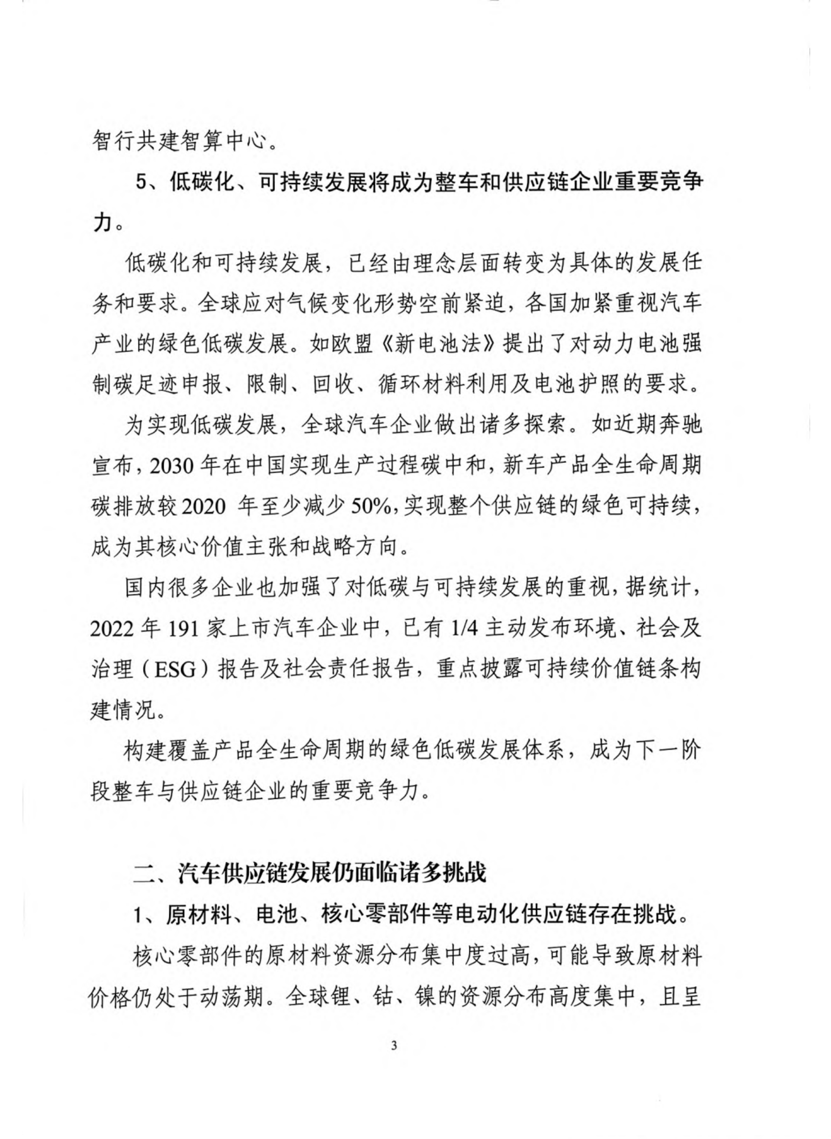 多重挑战下推动汽车供应链健康可持续发展调研报告（第35期） 第4页