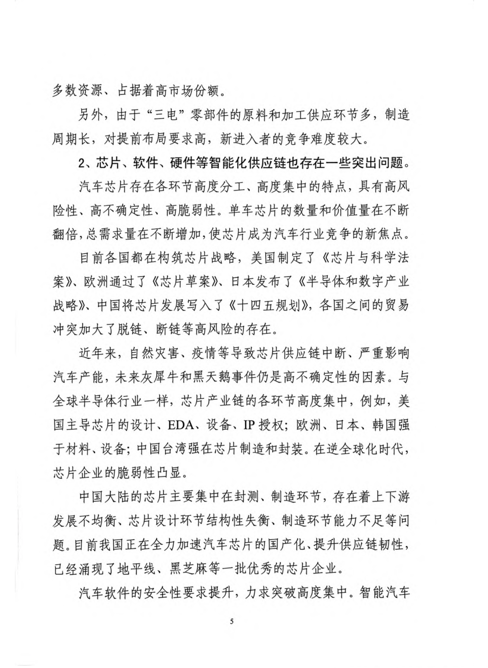 多重挑战下推动汽车供应链健康可持续发展调研报告（第35期） 第6页