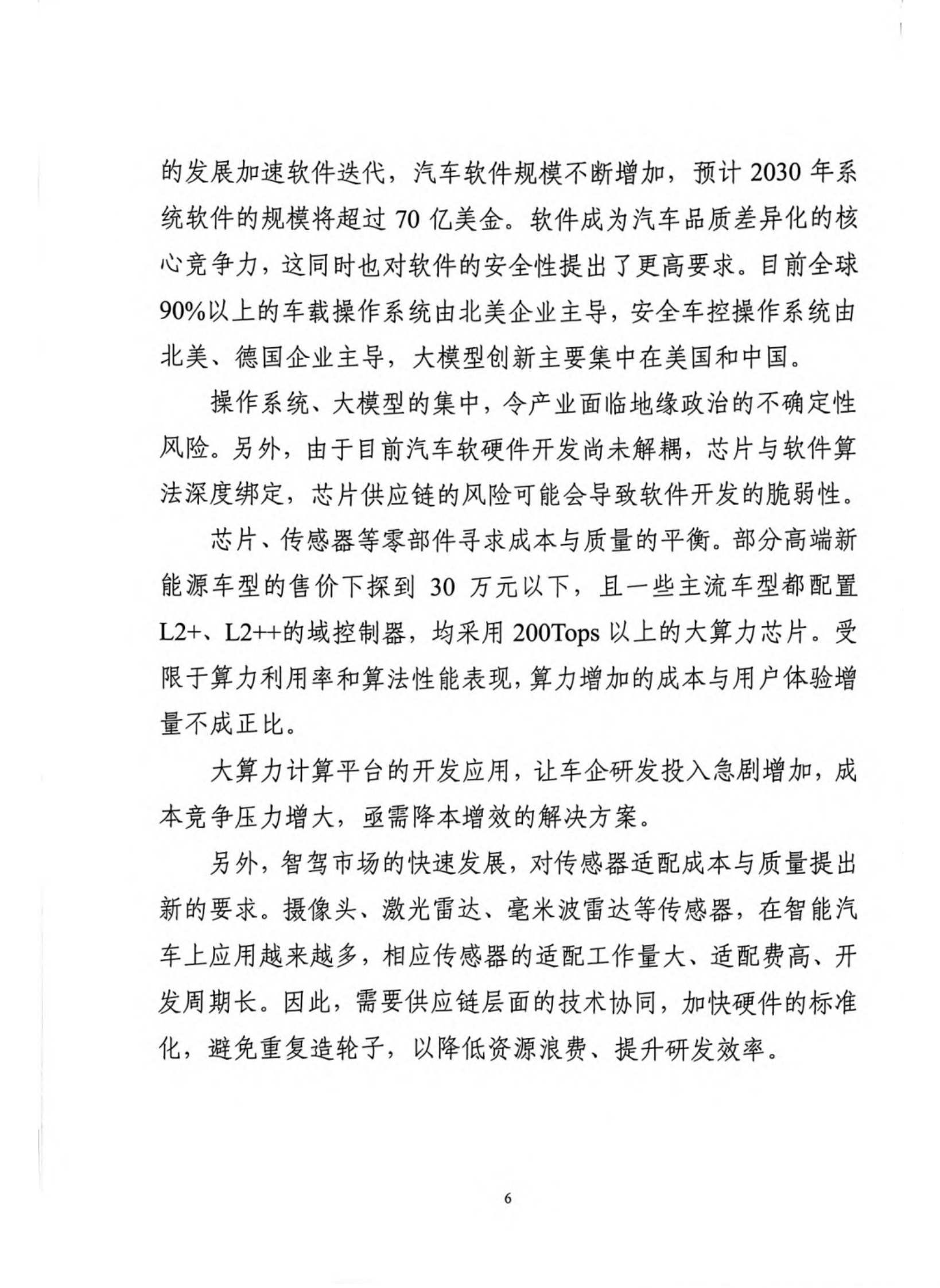 多重挑战下推动汽车供应链健康可持续发展调研报告（第35期） 第7页