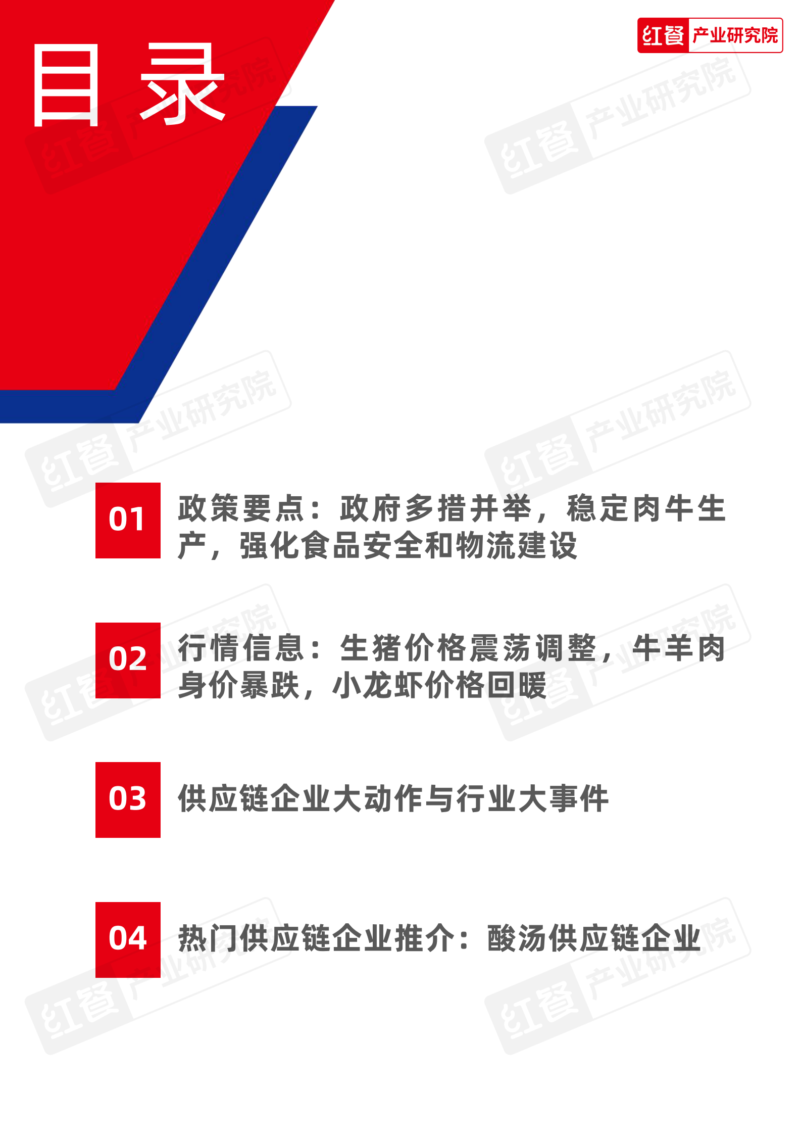 红餐研究院：餐饮供应链月报(2024年7月) 第2页