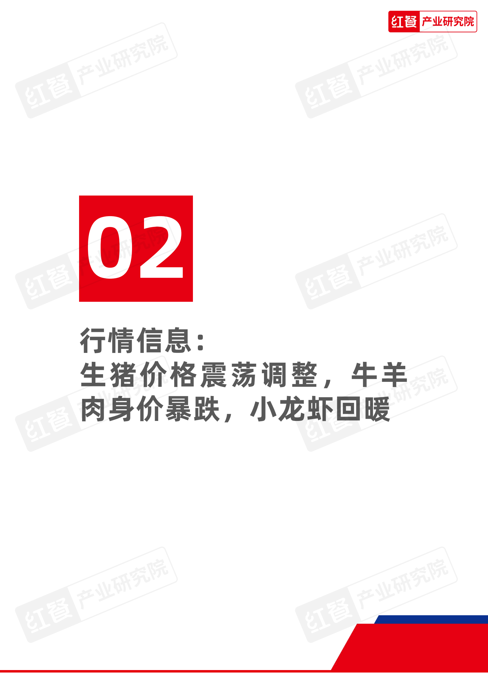 红餐研究院：餐饮供应链月报(2024年7月) 第6页