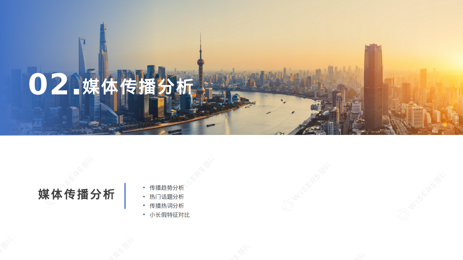 惠科讯业：2024文旅行业消费者洞察报告 第8页