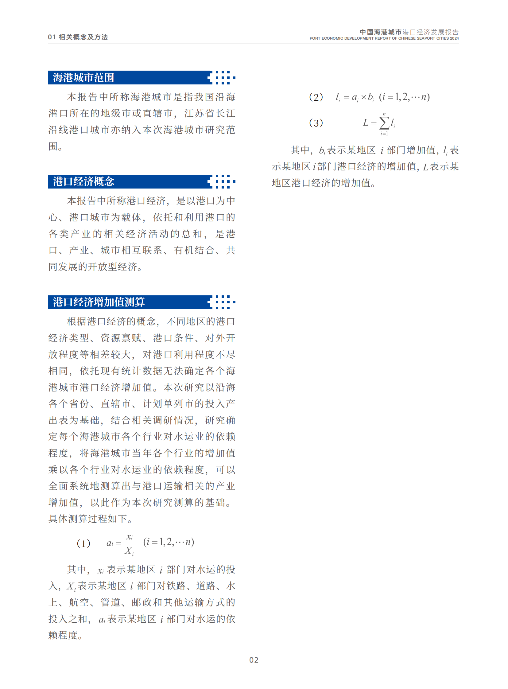 交通运输部：2024中国海港城市港口经济发展报告 第8页
