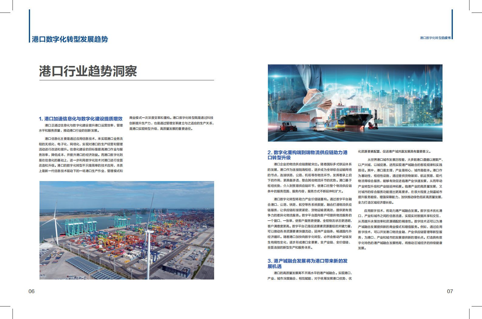 华为：港口数字化转型白皮书(2024)-科技创新+管理变革，加快发展港口新质生产力 第5页