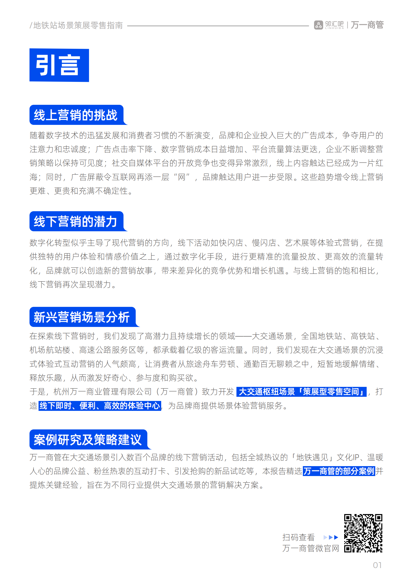 邻汇吧&万一商管：2024地铁站场景策展零售指南 第2页