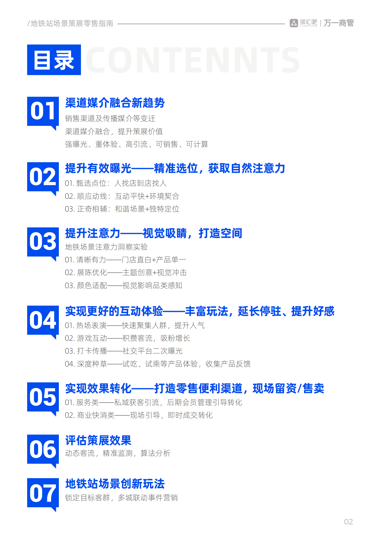 邻汇吧&万一商管：2024地铁站场景策展零售指南 第3页