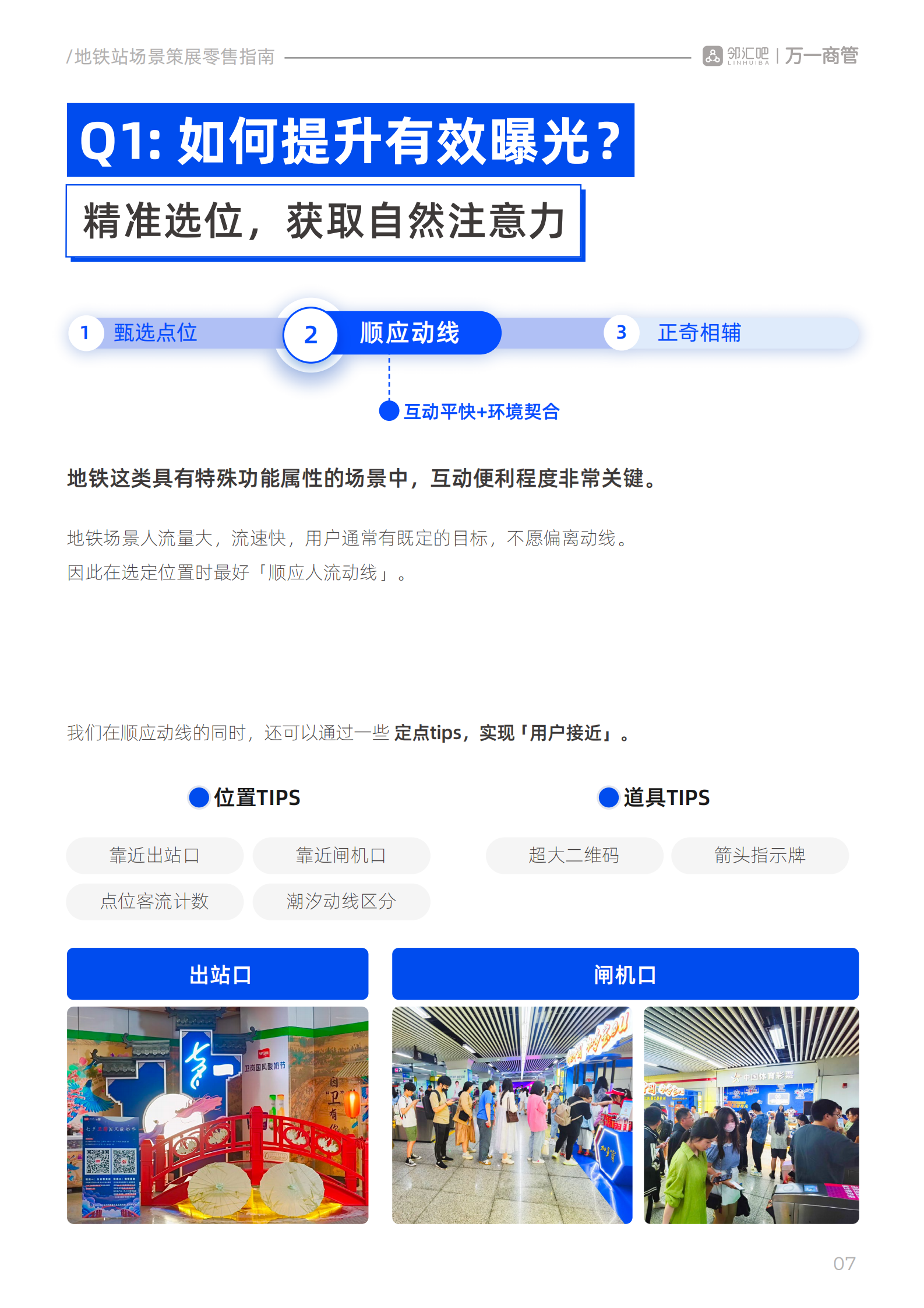 邻汇吧&万一商管：2024地铁站场景策展零售指南 第8页