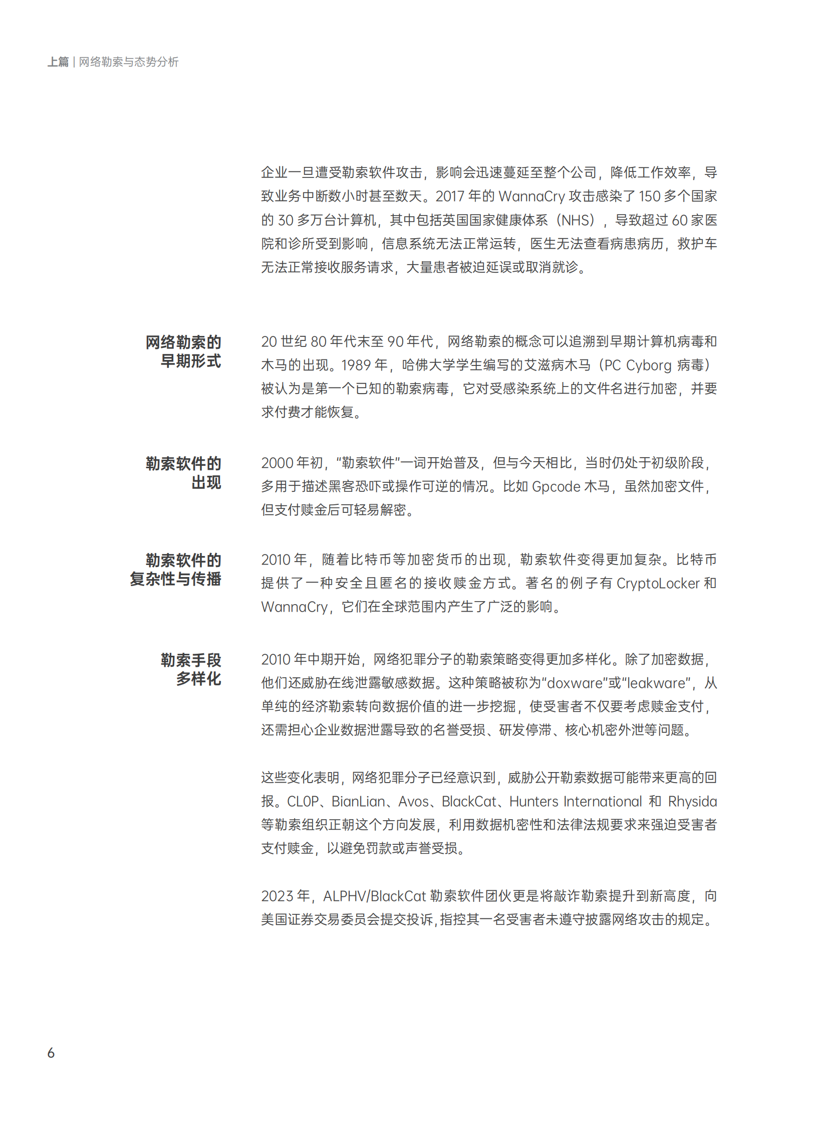 派拉软件：2024基于身份与访问控制的网络勒索综述与防御指南 第7页