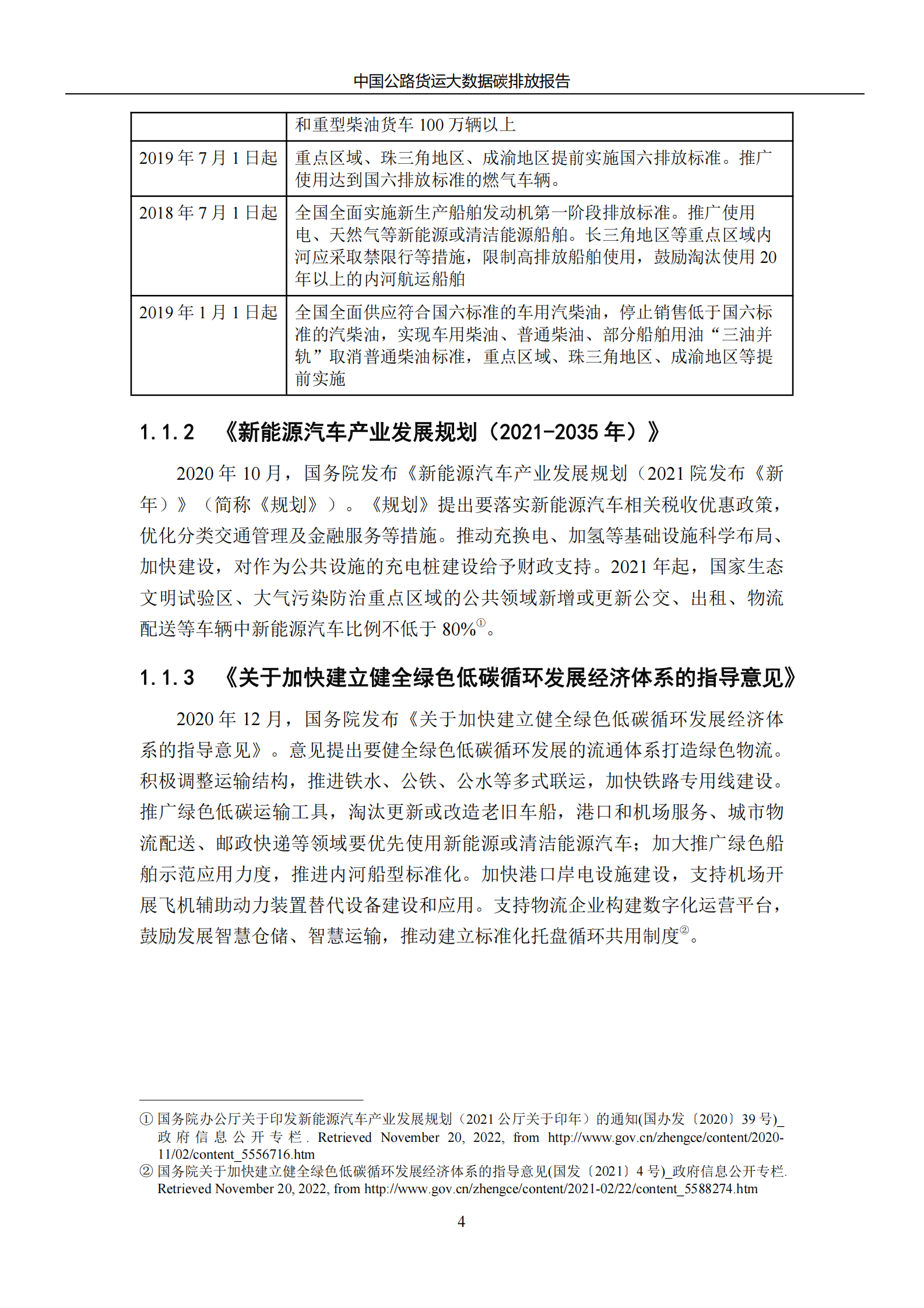 清华大学&中交兴路：2024中国公路货运大数据碳排放报告 第7页