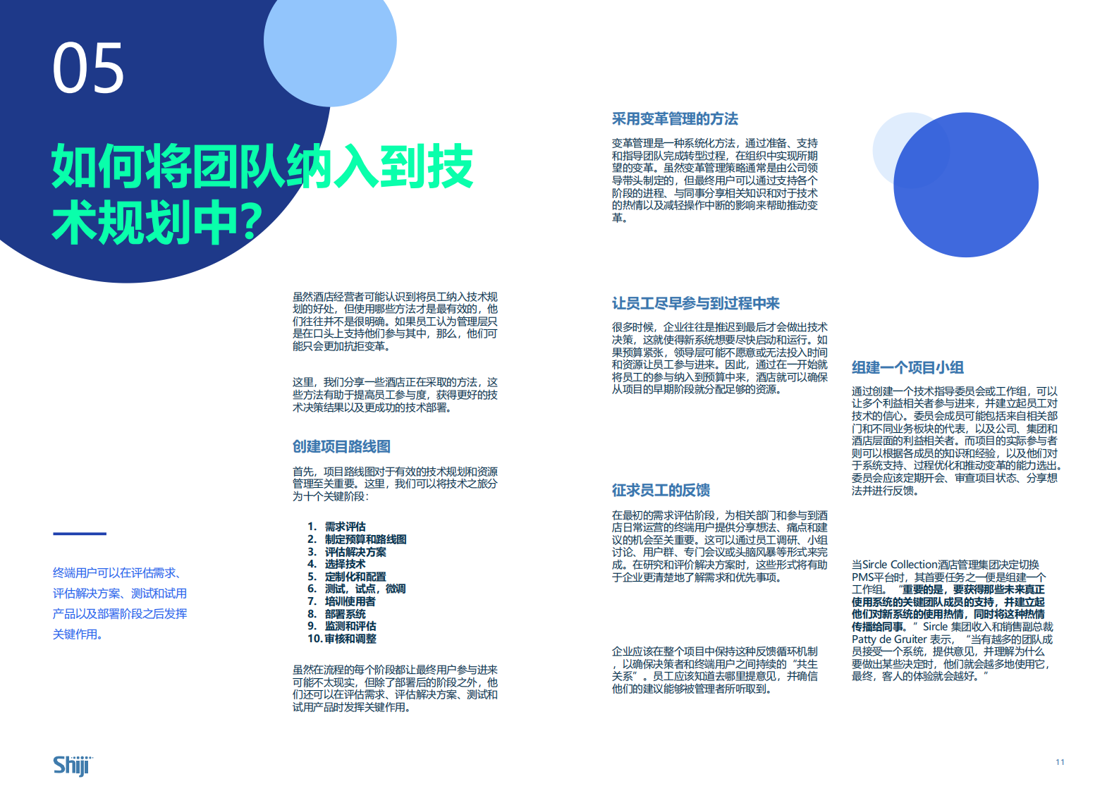 石基信息：2024行业指南：为什么员工参与对于酒店技术成功落地如此重要 第6页