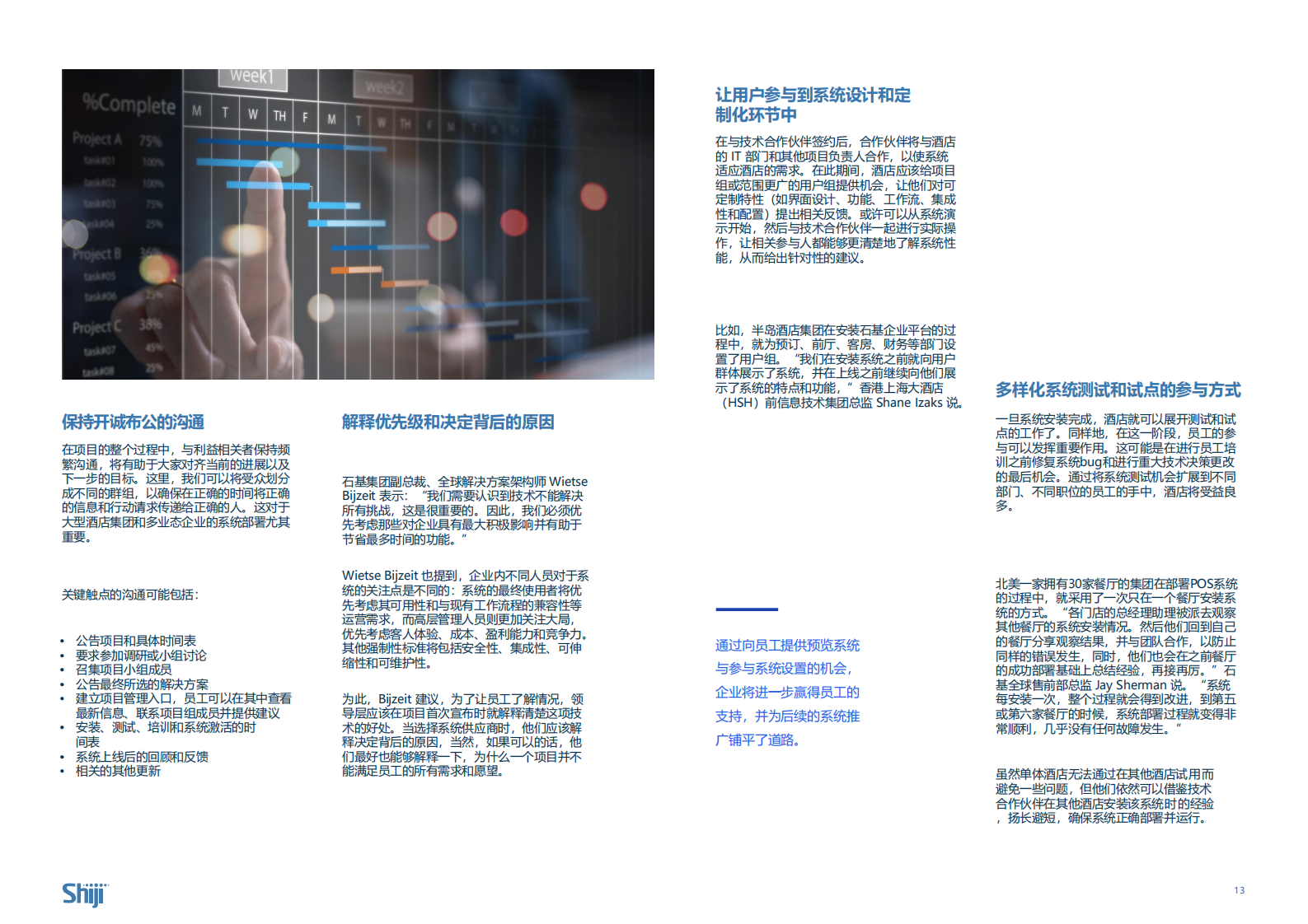 石基信息：2024行业指南：为什么员工参与对于酒店技术成功落地如此重要 第7页