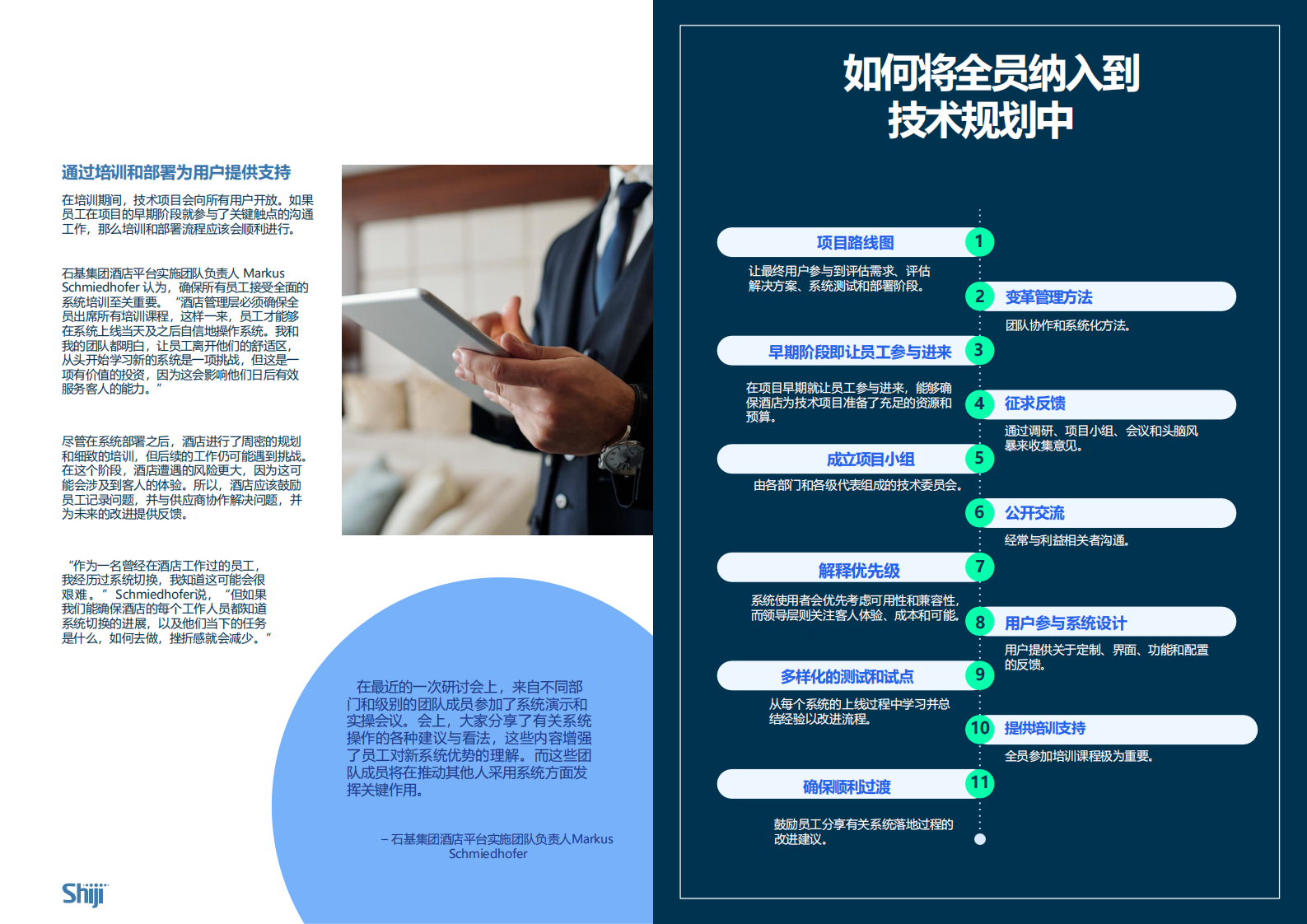 石基信息：2024行业指南：为什么员工参与对于酒店技术成功落地如此重要 第8页