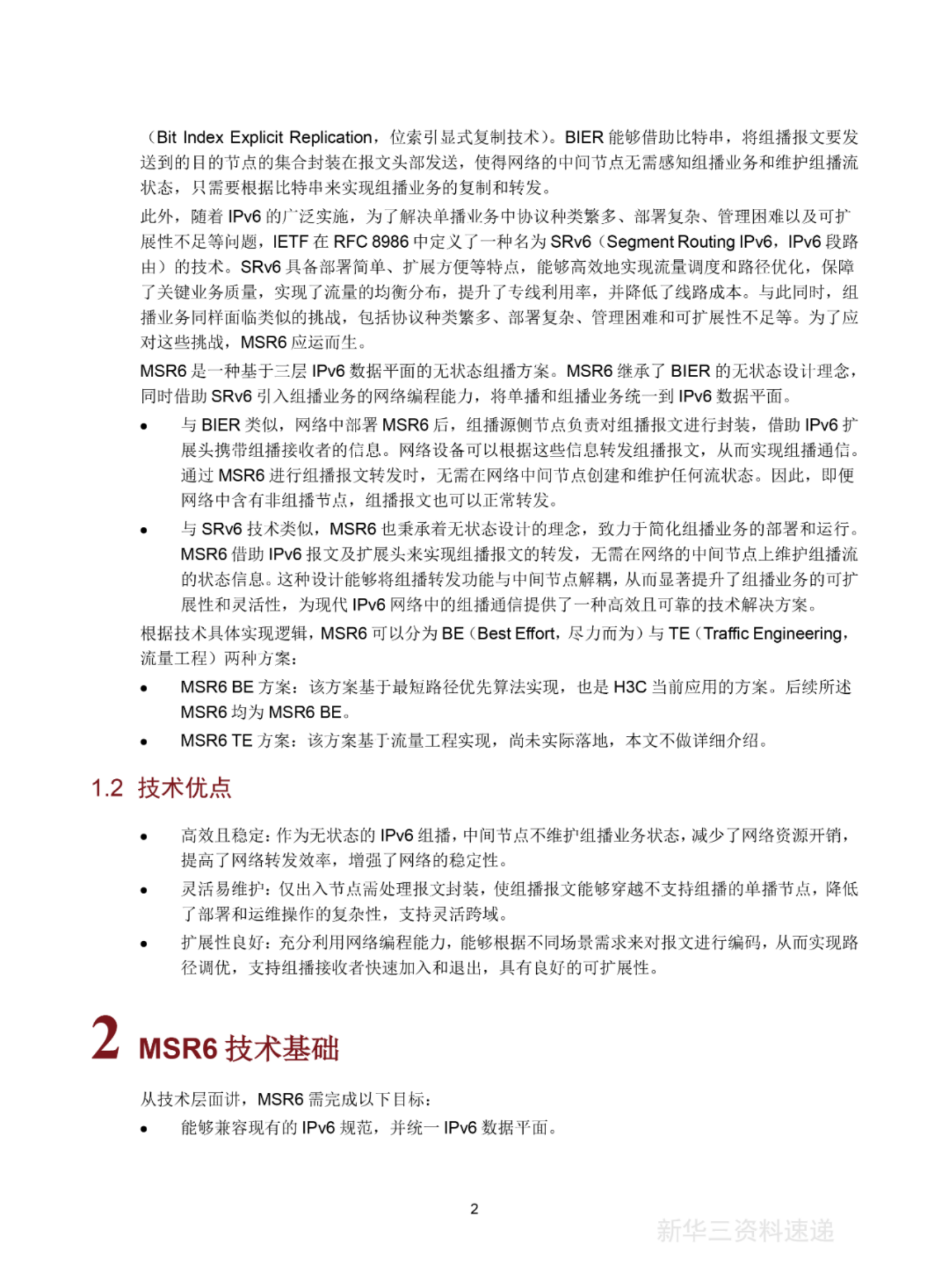 新华三：2024年MSR6技术白皮书 第3页