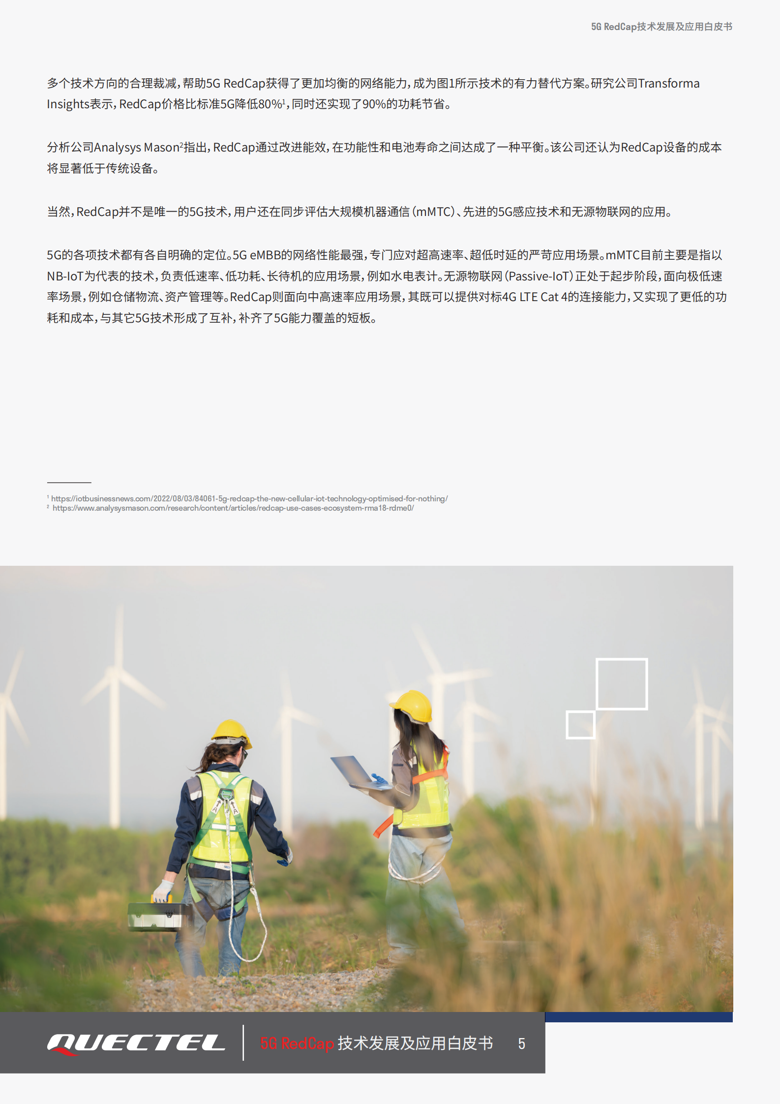 移远通信：2024年5G RedCap技术发展及应用白皮书 第5页