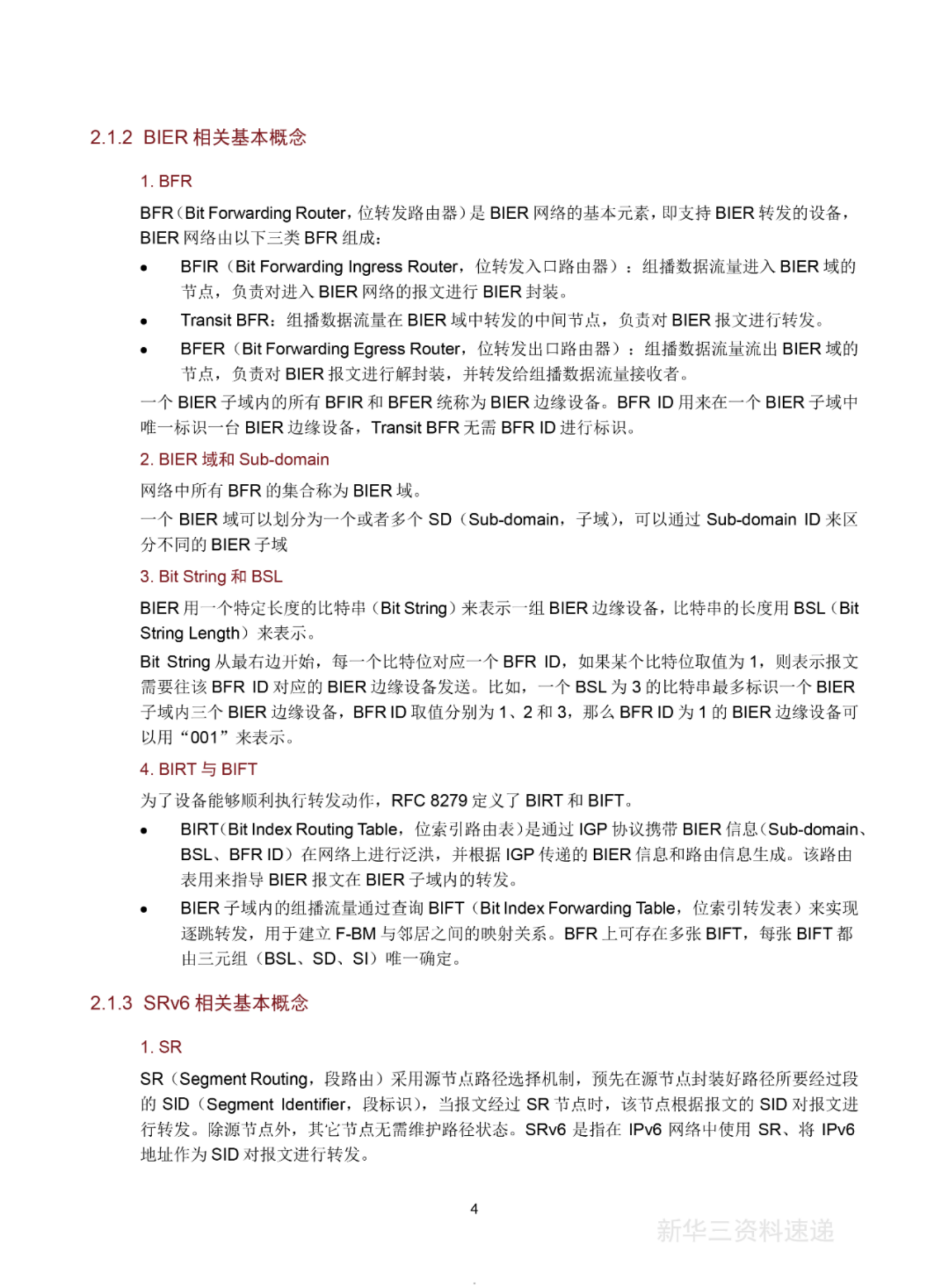 新华三：2024年MSR6技术白皮书 第5页