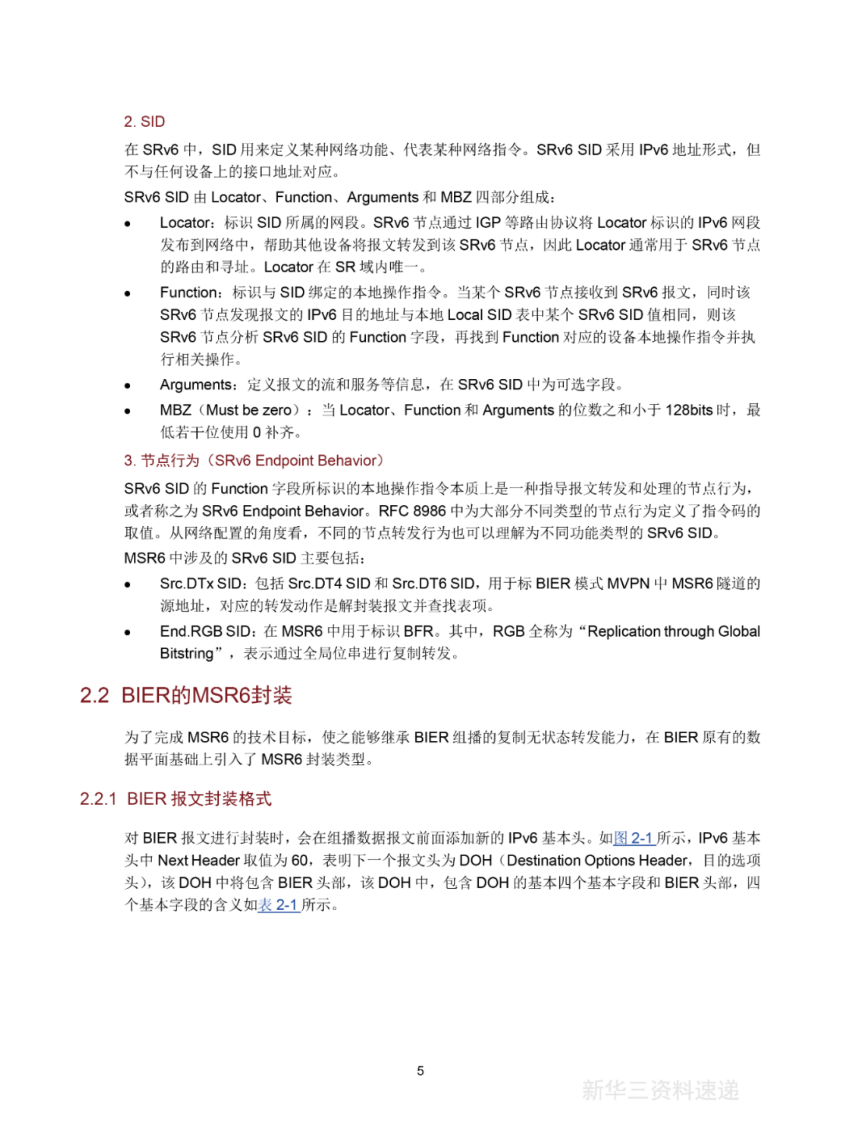 新华三：2024年MSR6技术白皮书 第6页