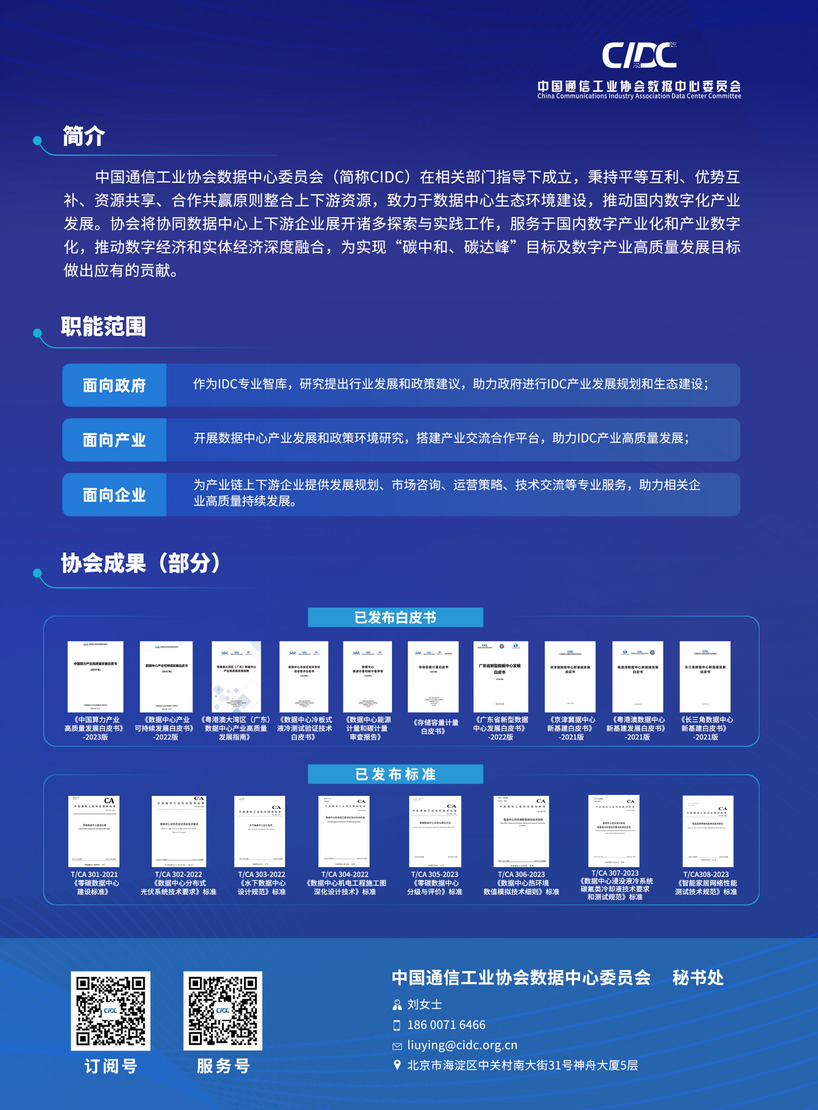 中国通信工业协会数据中心委员会：中国算力产业高质量发展白皮书(2023) 第2页