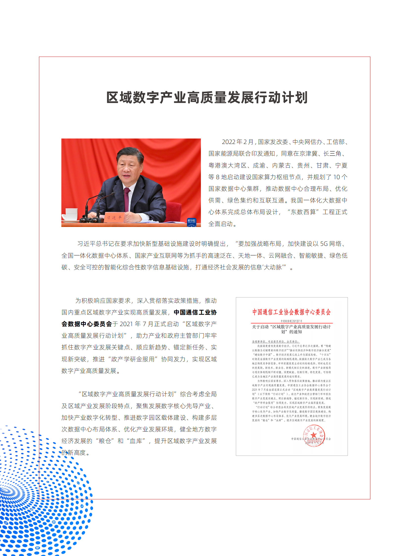 中国通信工业协会数据中心委员会：中国算力产业高质量发展白皮书(2023) 第4页