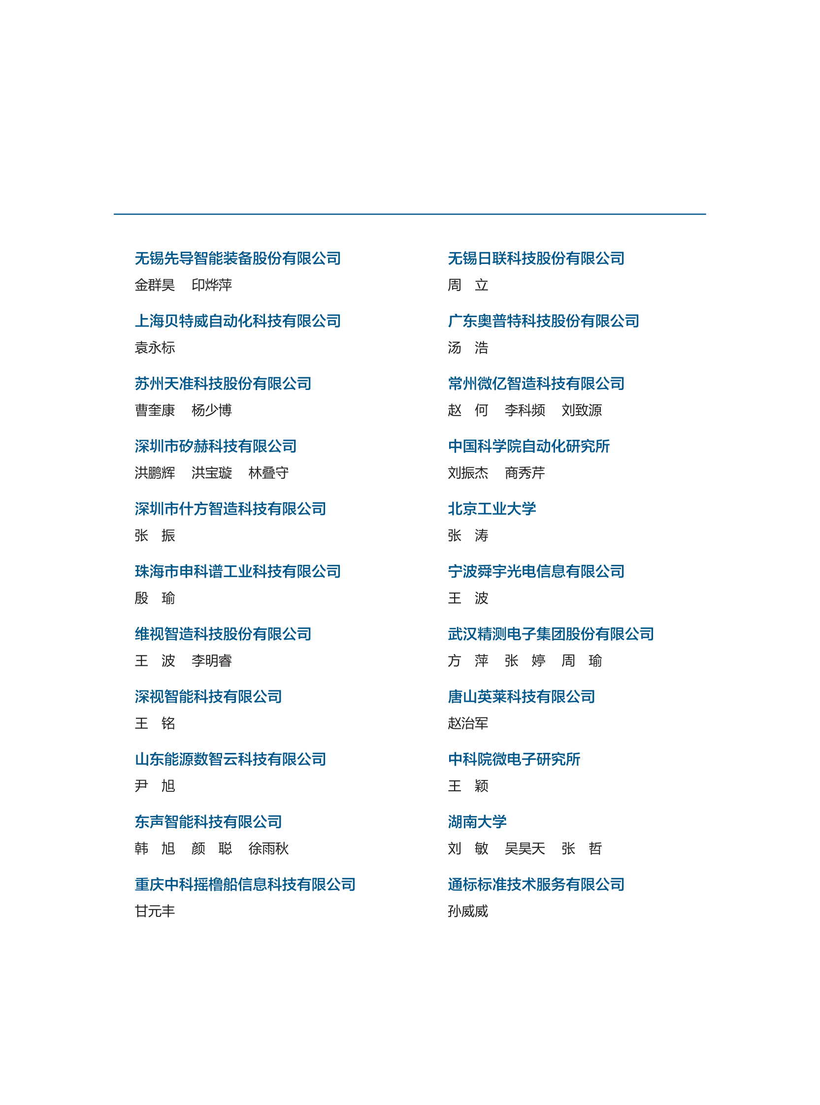 中国电子技术标准化研究院：2024智能检测装备产业发展研究报告：机器视觉篇 第3页