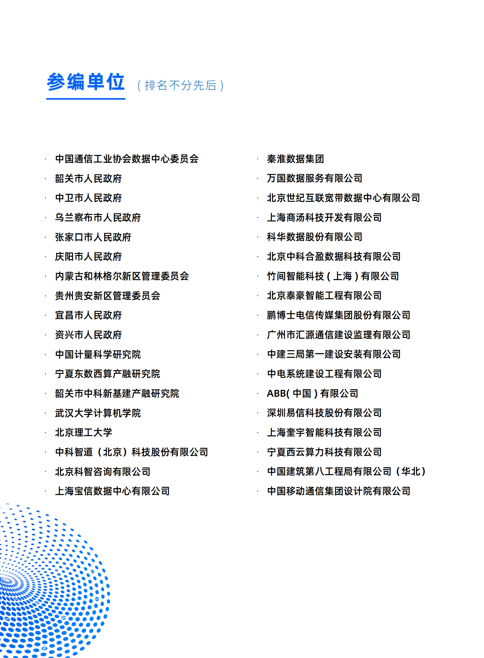中国通信工业协会数据中心委员会：中国算力产业高质量发展白皮书(2023) 第6页