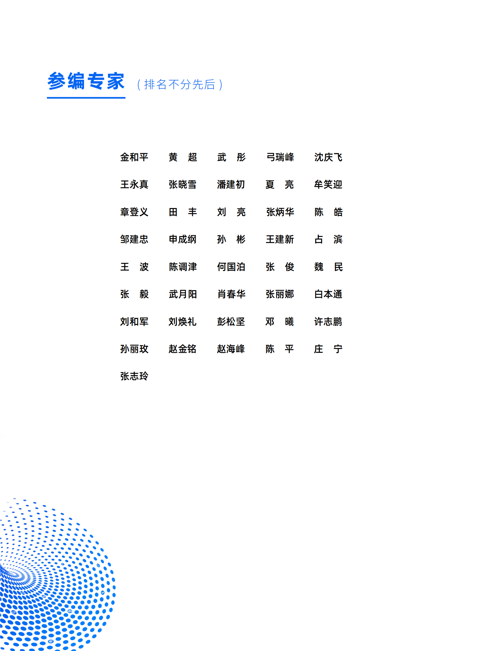 中国通信工业协会数据中心委员会：中国算力产业高质量发展白皮书(2023) 第7页