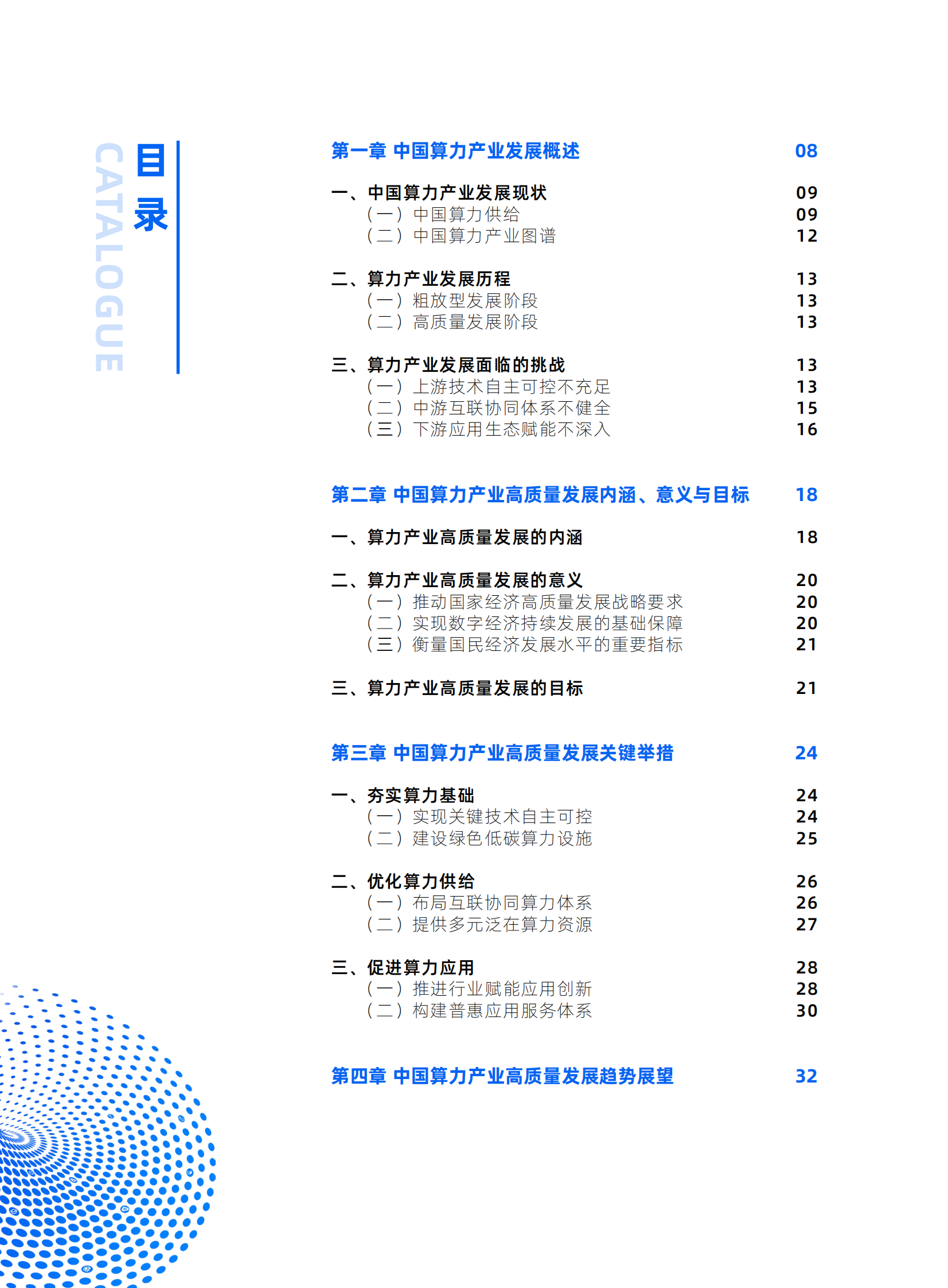 中国通信工业协会数据中心委员会：中国算力产业高质量发展白皮书(2023) 第8页