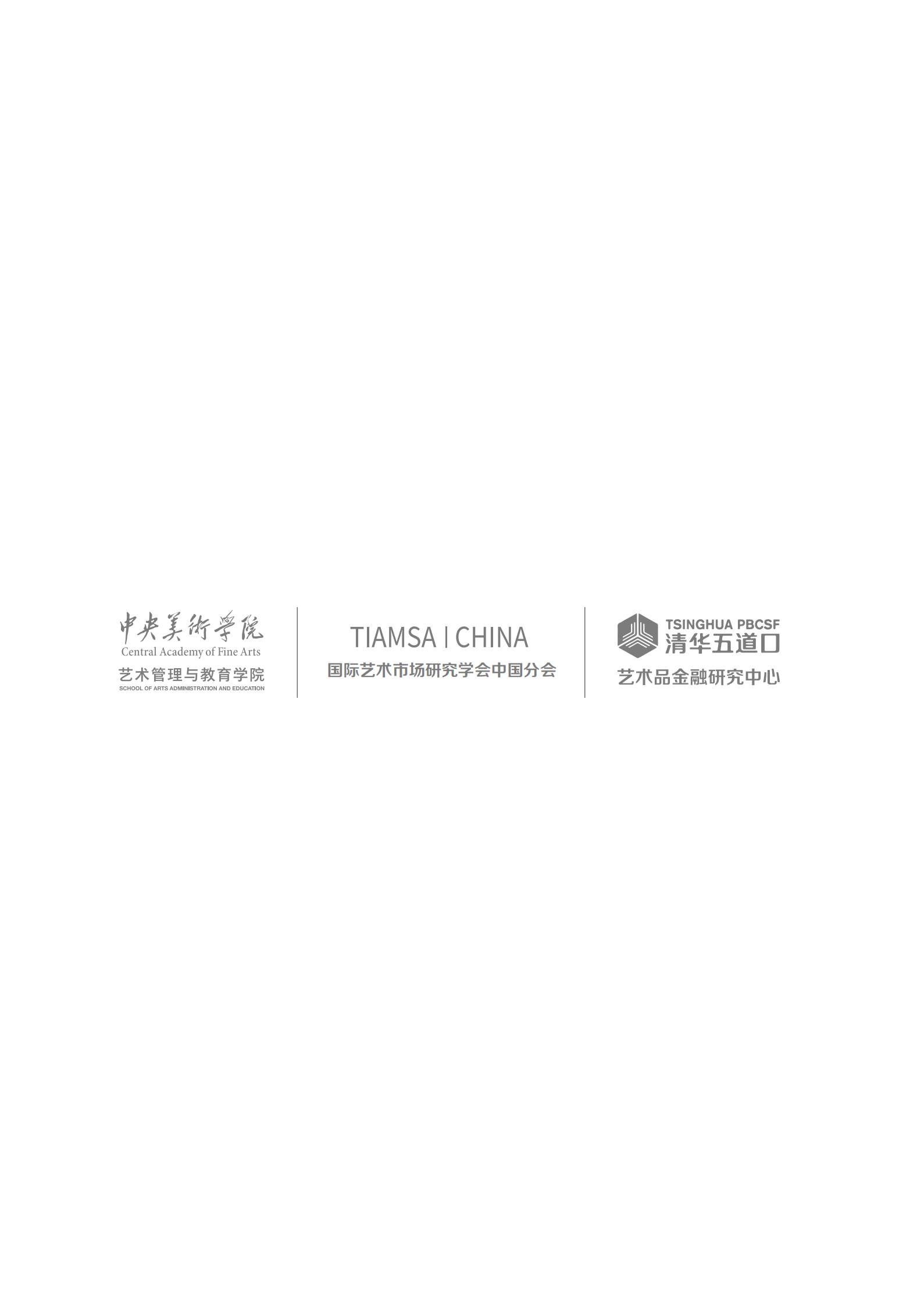中央美术学院：2024艺术市场趋势报告 第3页
