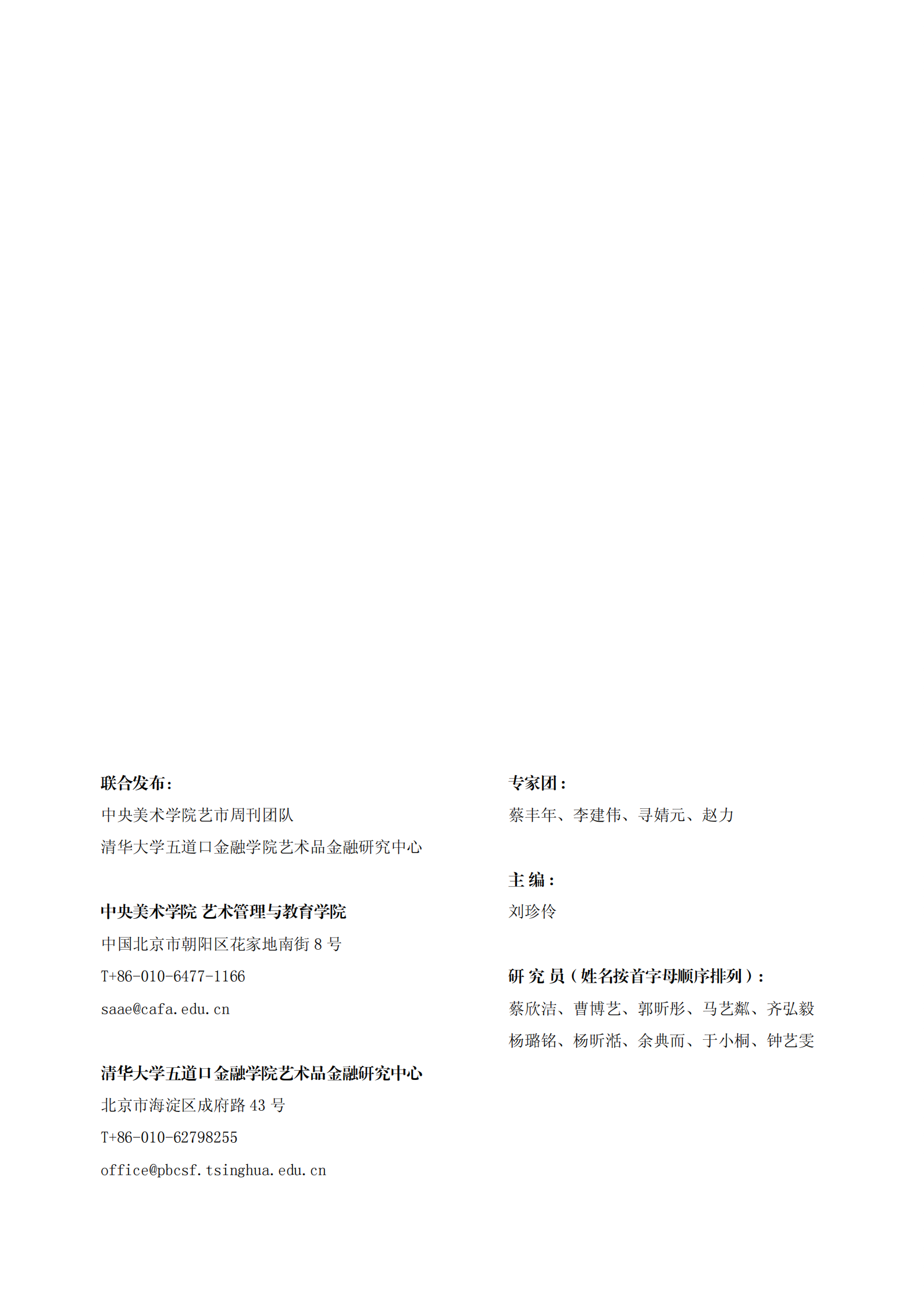 中央美术学院：2024艺术市场趋势报告 第4页