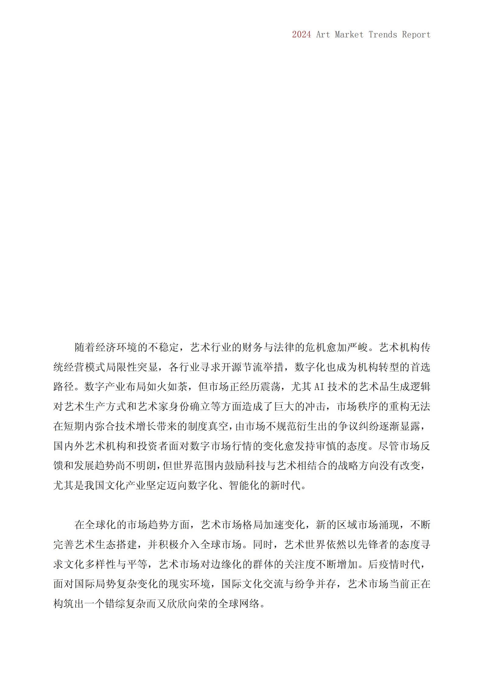 中央美术学院：2024艺术市场趋势报告 第7页
