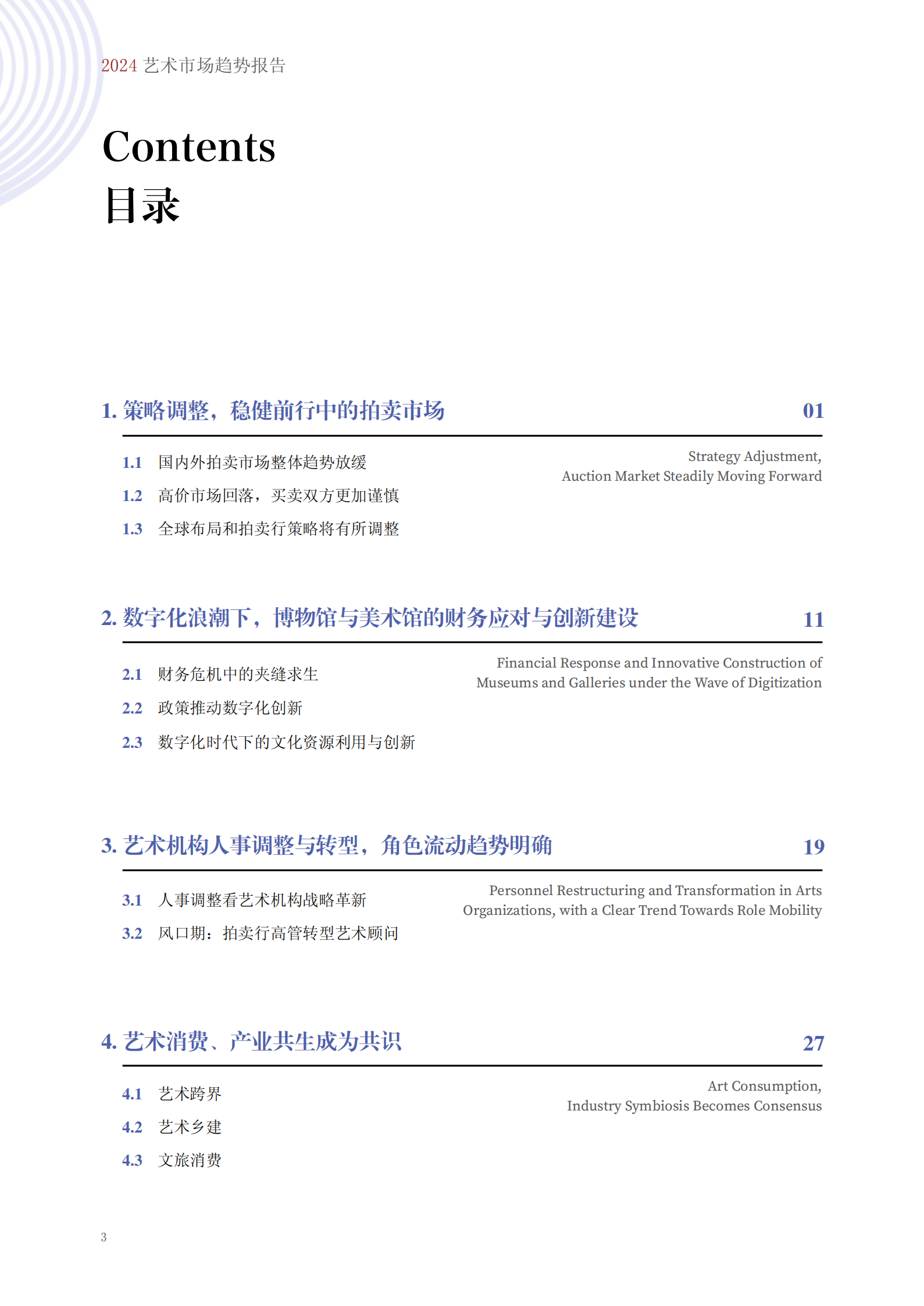 中央美术学院：2024艺术市场趋势报告 第8页
