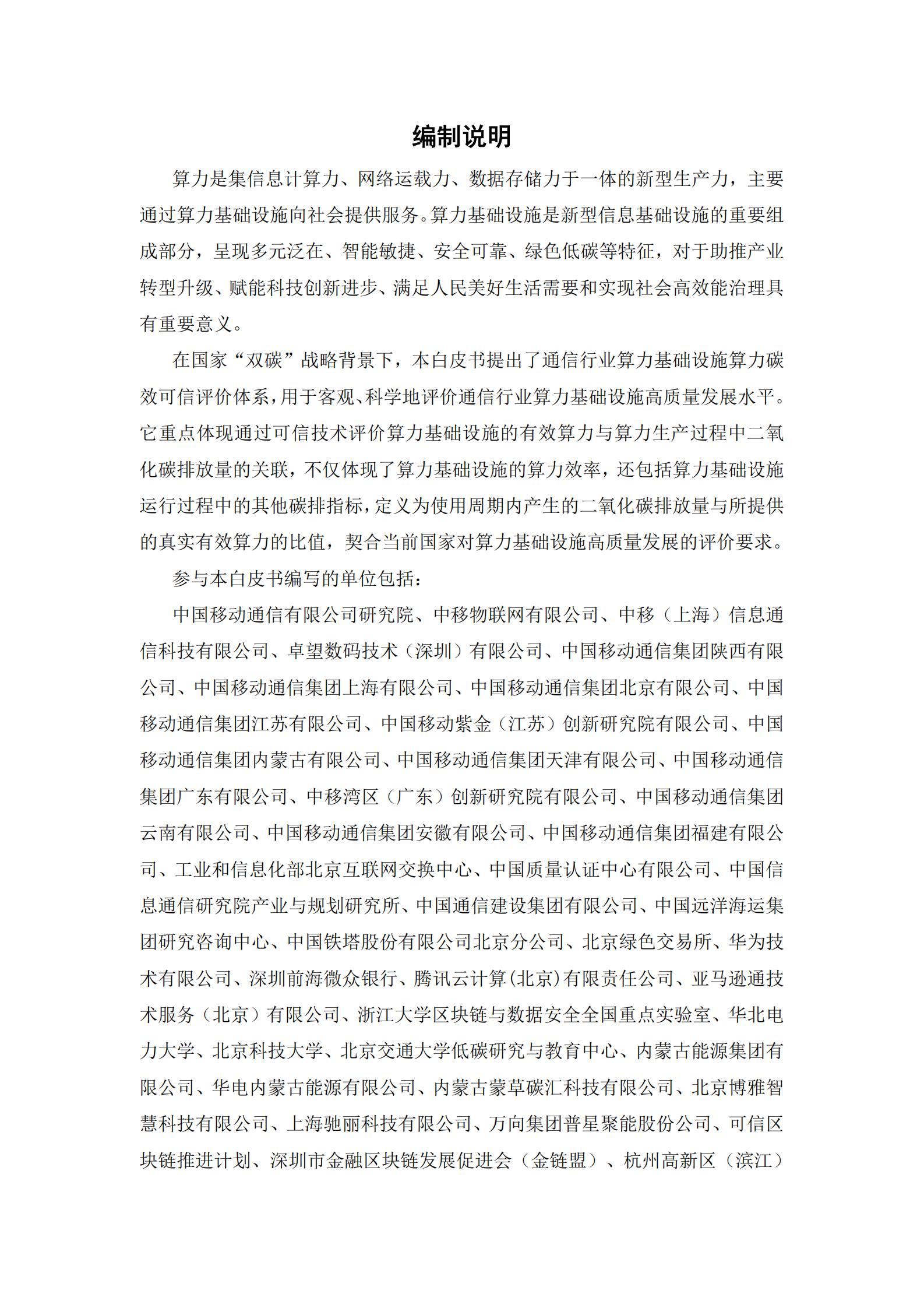 中移智库：通信行业算力碳效可信评价白皮书（2024年） 第2页