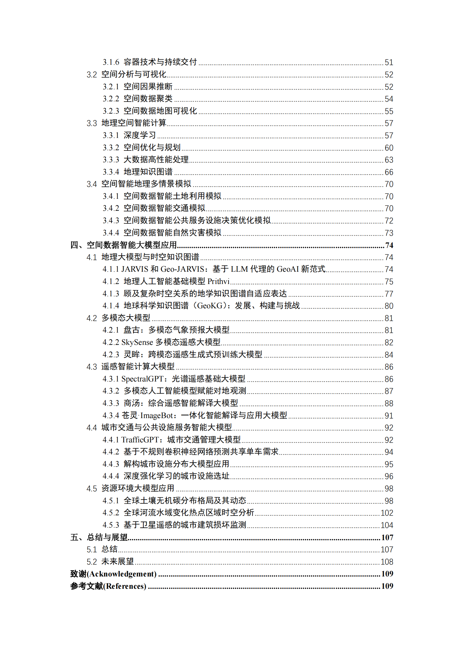 ACM SIGSPATIAL中国分会：空间数据智能大模型研究-2024年中国空间数据智能战略发展白皮书 第4页