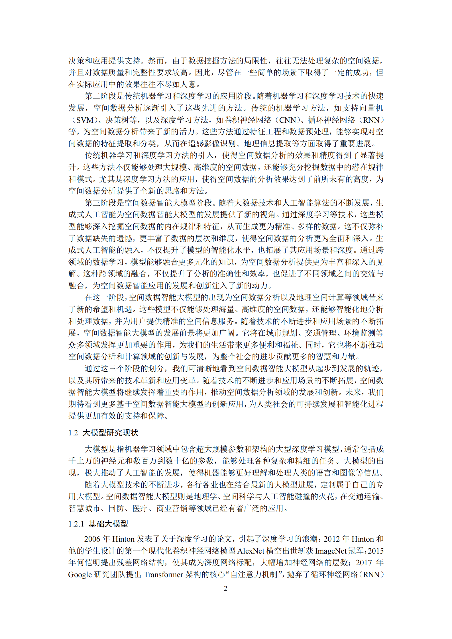 ACM SIGSPATIAL中国分会：空间数据智能大模型研究-2024年中国空间数据智能战略发展白皮书 第6页