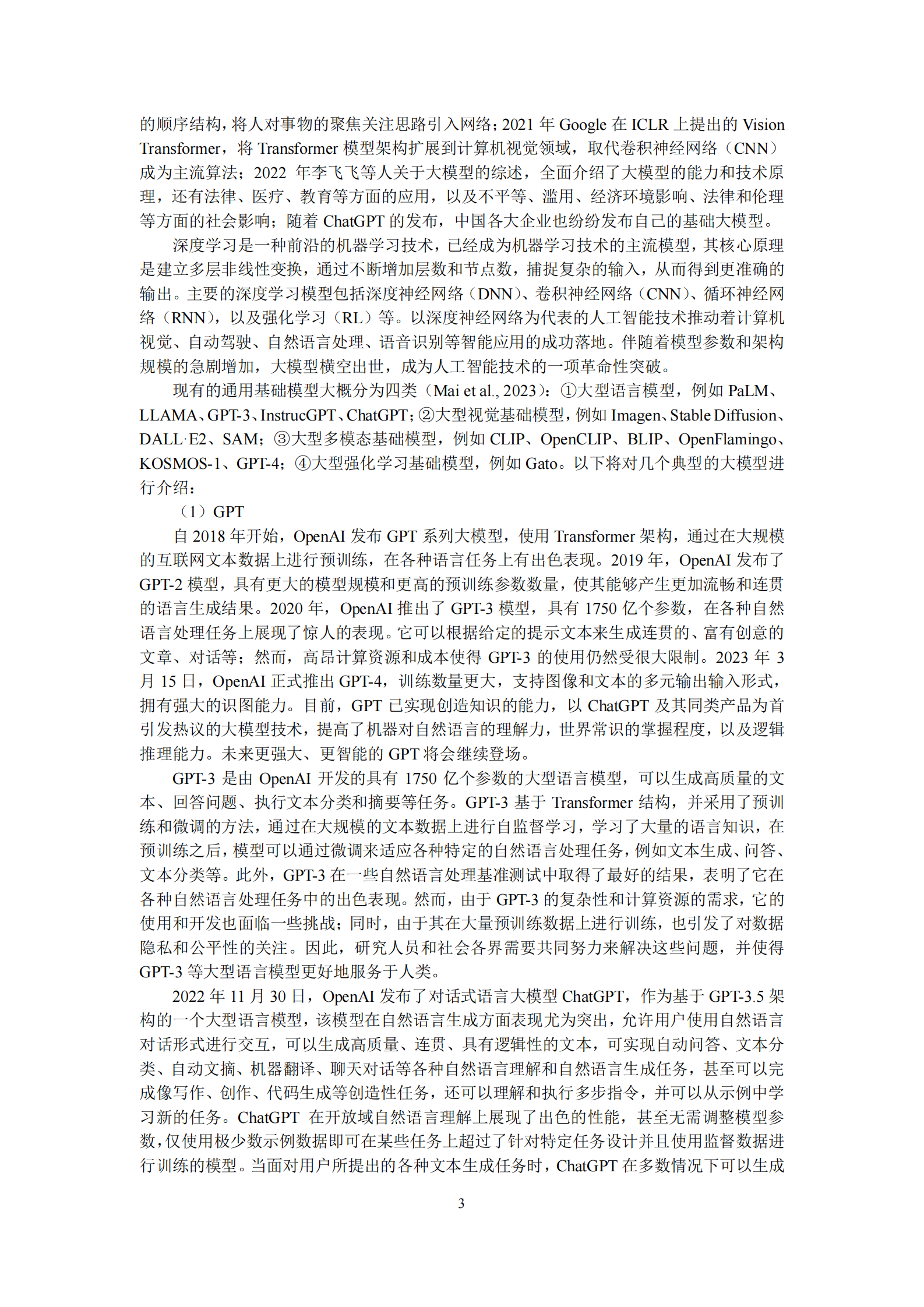 ACM SIGSPATIAL中国分会：空间数据智能大模型研究-2024年中国空间数据智能战略发展白皮书 第7页