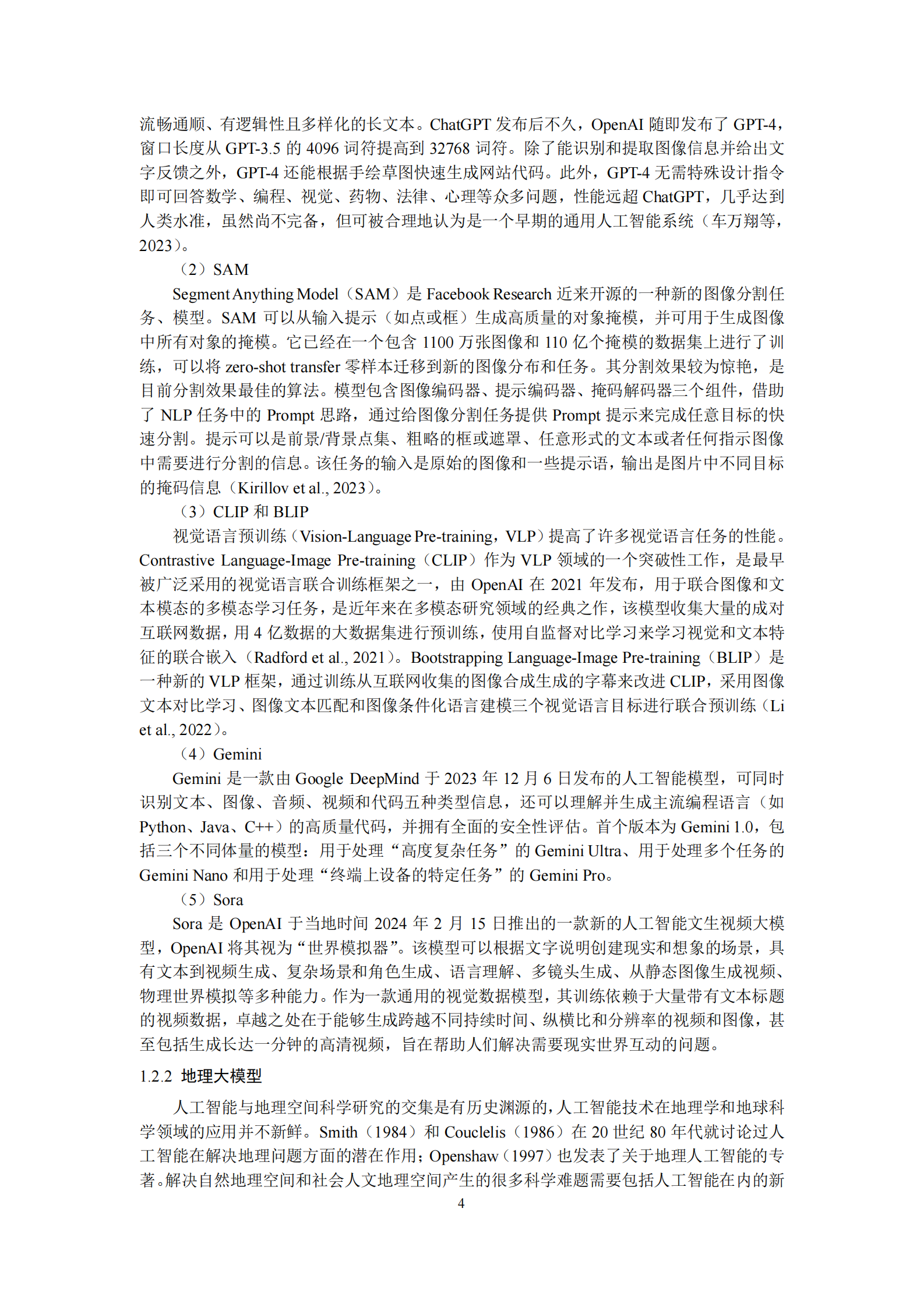 ACM SIGSPATIAL中国分会：空间数据智能大模型研究-2024年中国空间数据智能战略发展白皮书 第8页
