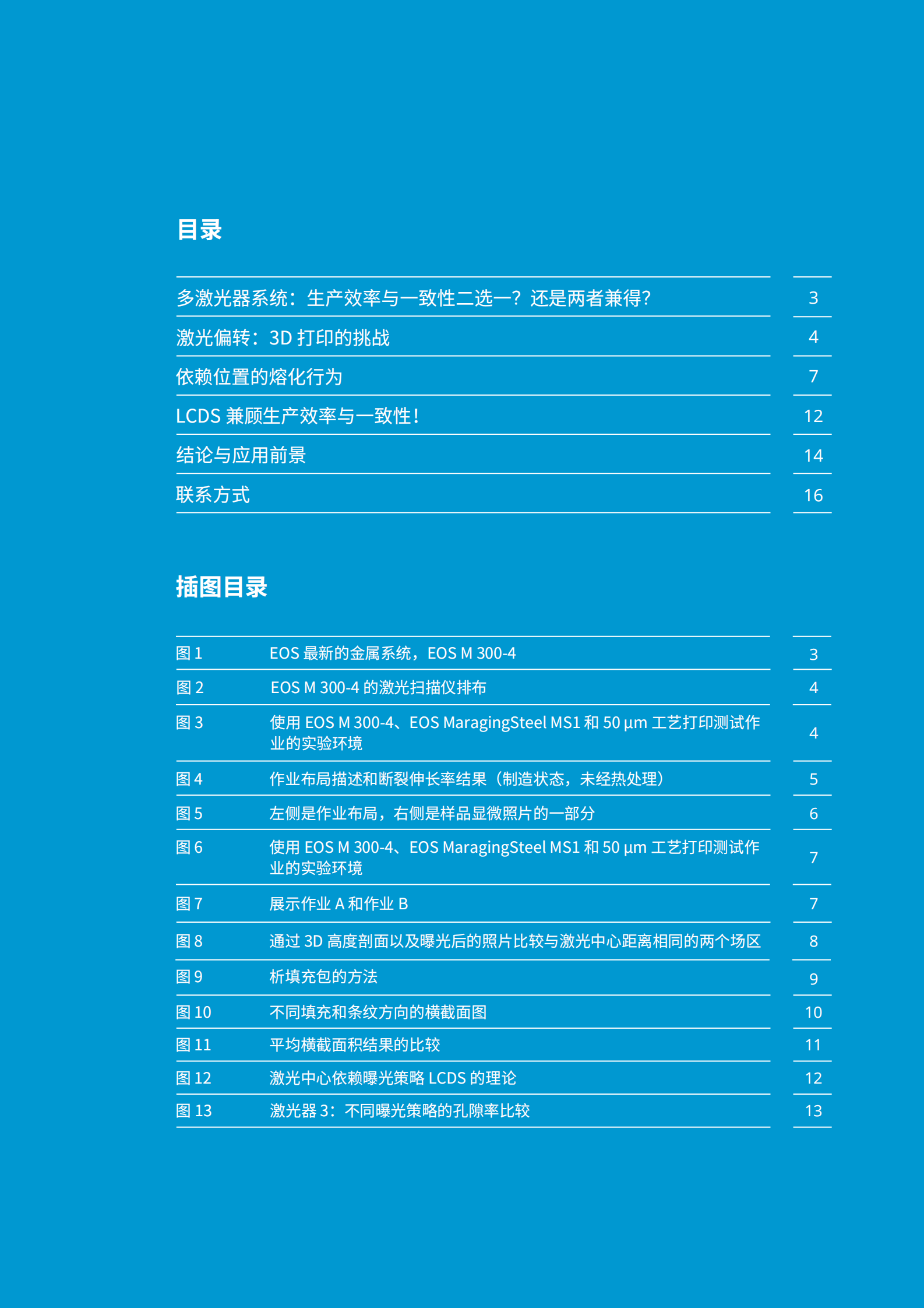 EOS：2024实现稳定、一致的零部件特性白皮书 第2页