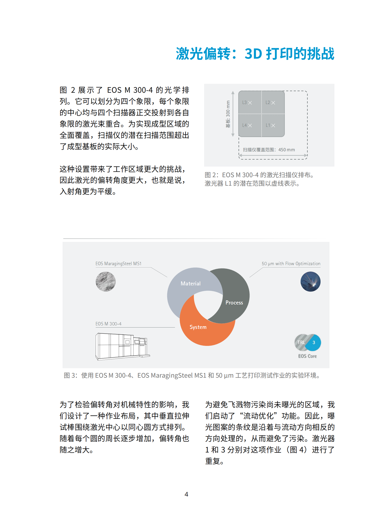 EOS：2024实现稳定、一致的零部件特性白皮书 第4页