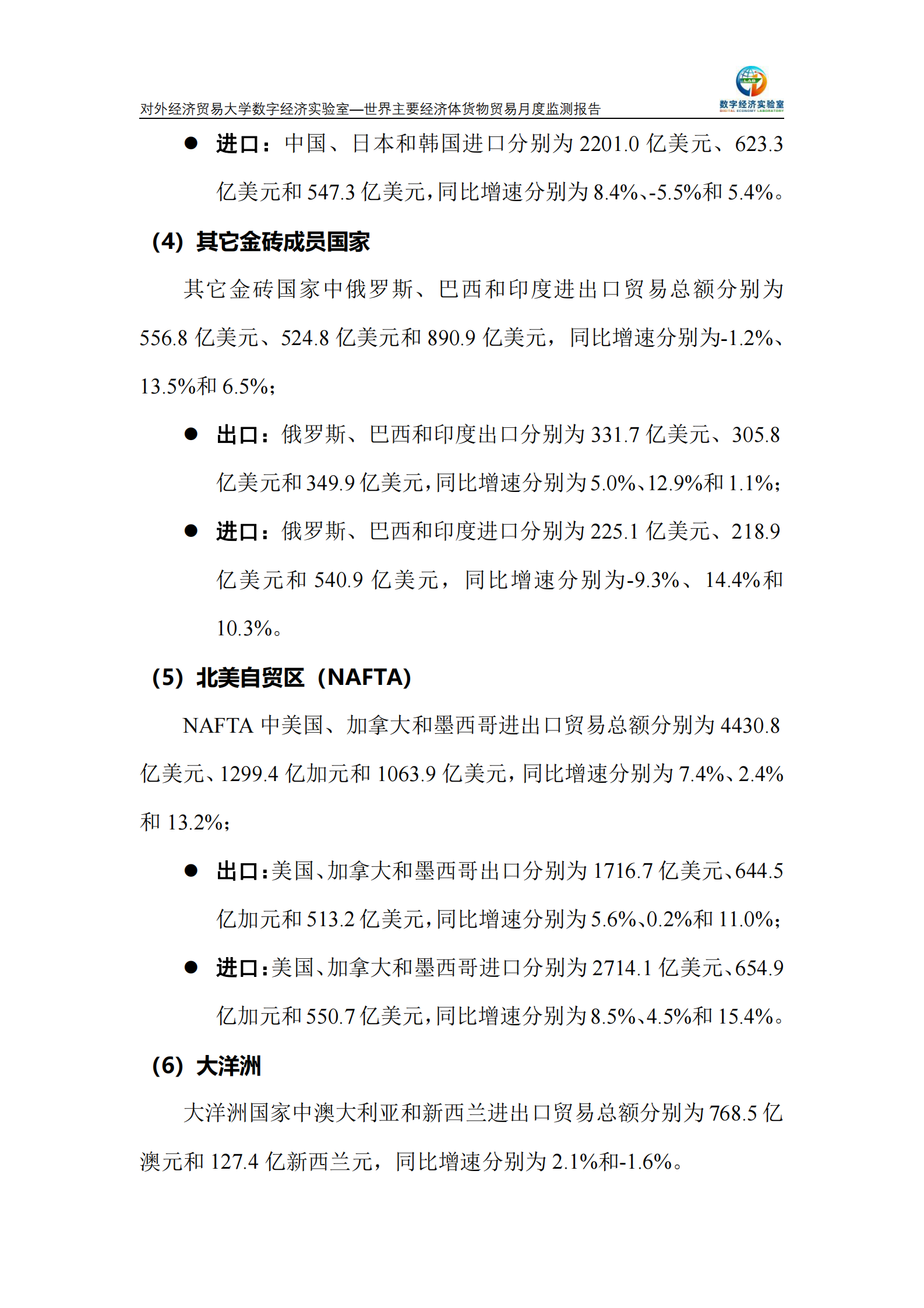 UIBE数字经济实验室：世界主要经济体货物贸易月度监测报告（2024年1-4月） 第4页