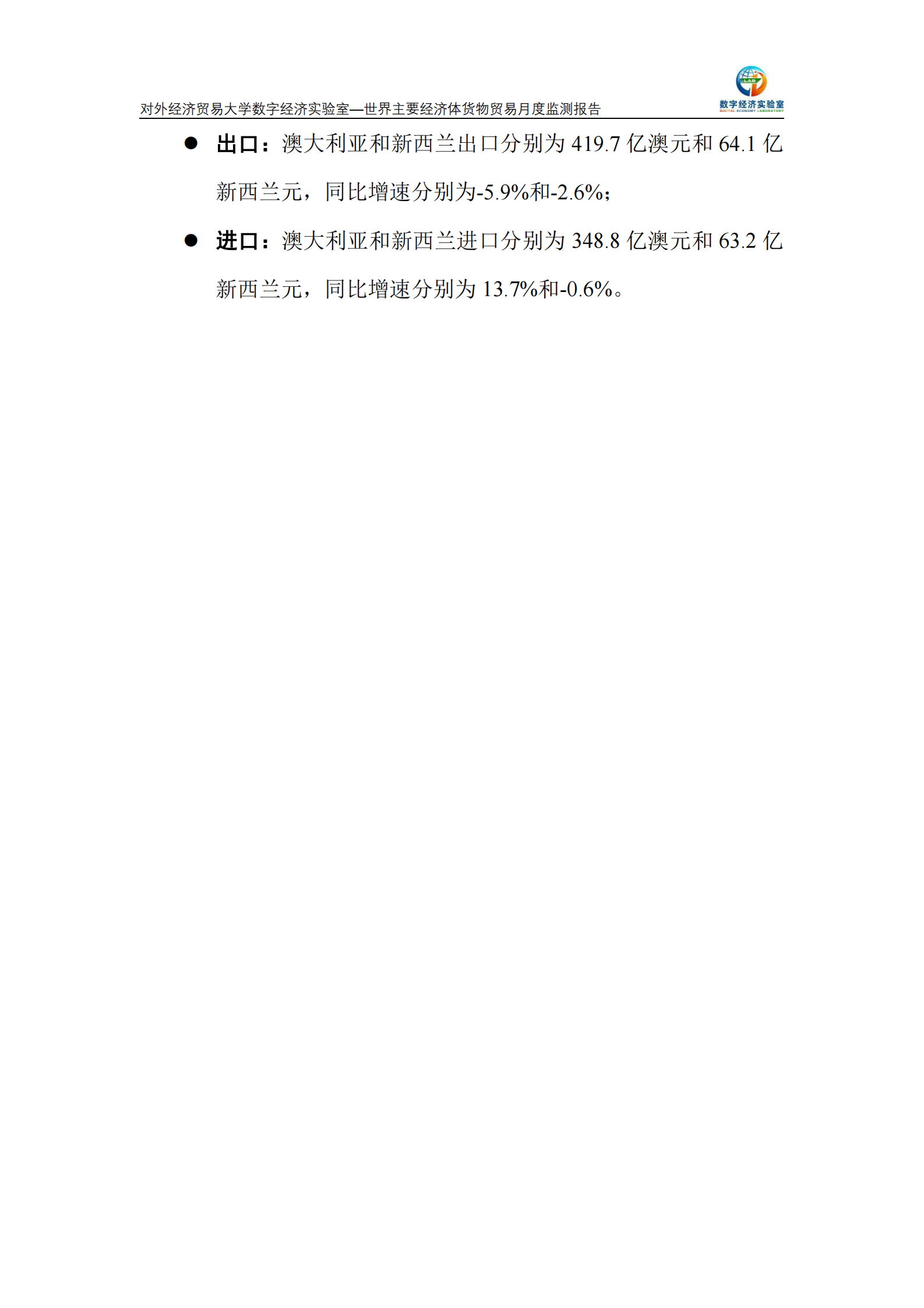 UIBE数字经济实验室：世界主要经济体货物贸易月度监测报告（2024年1-4月） 第5页