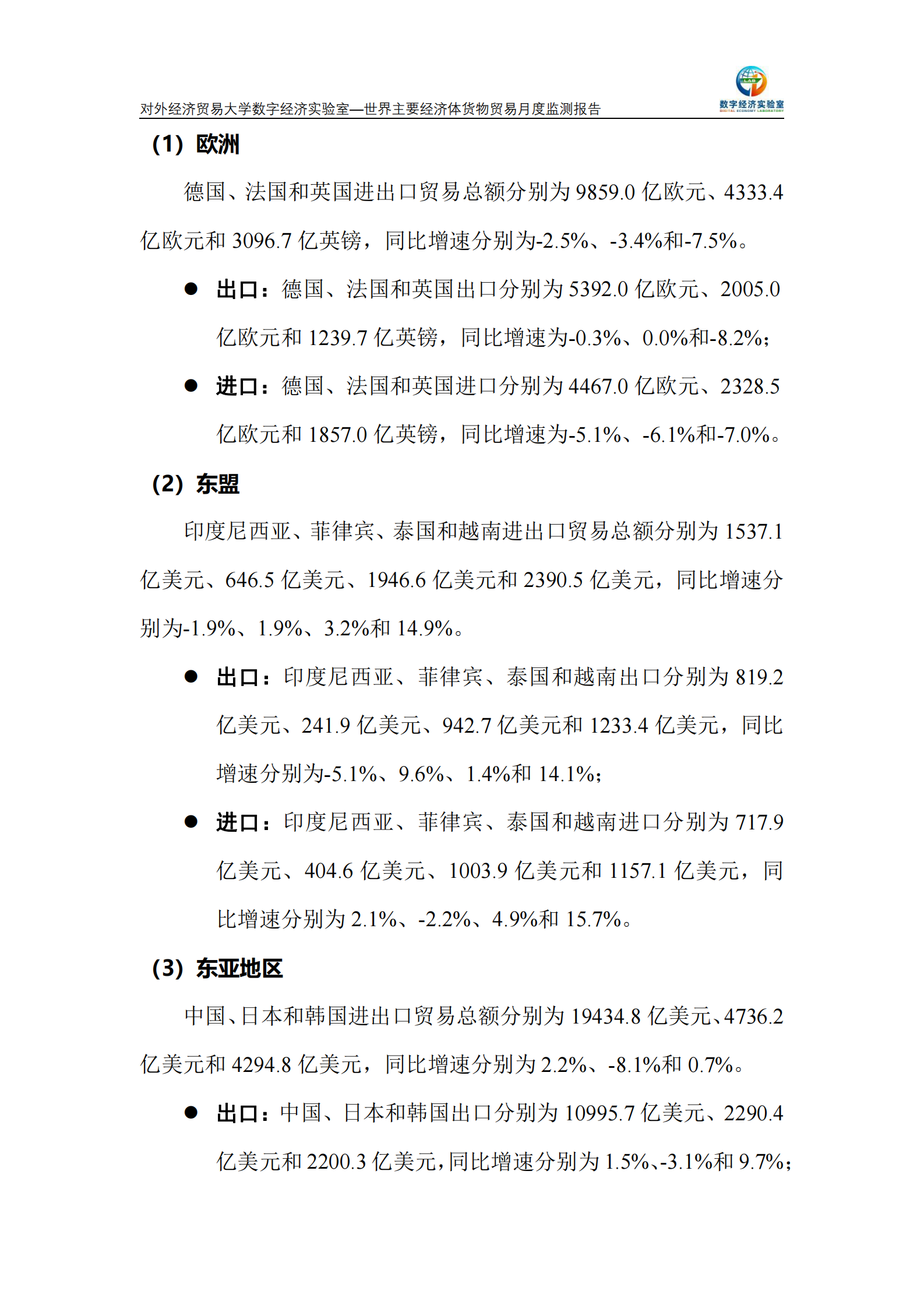UIBE数字经济实验室：世界主要经济体货物贸易月度监测报告（2024年1-4月） 第7页
