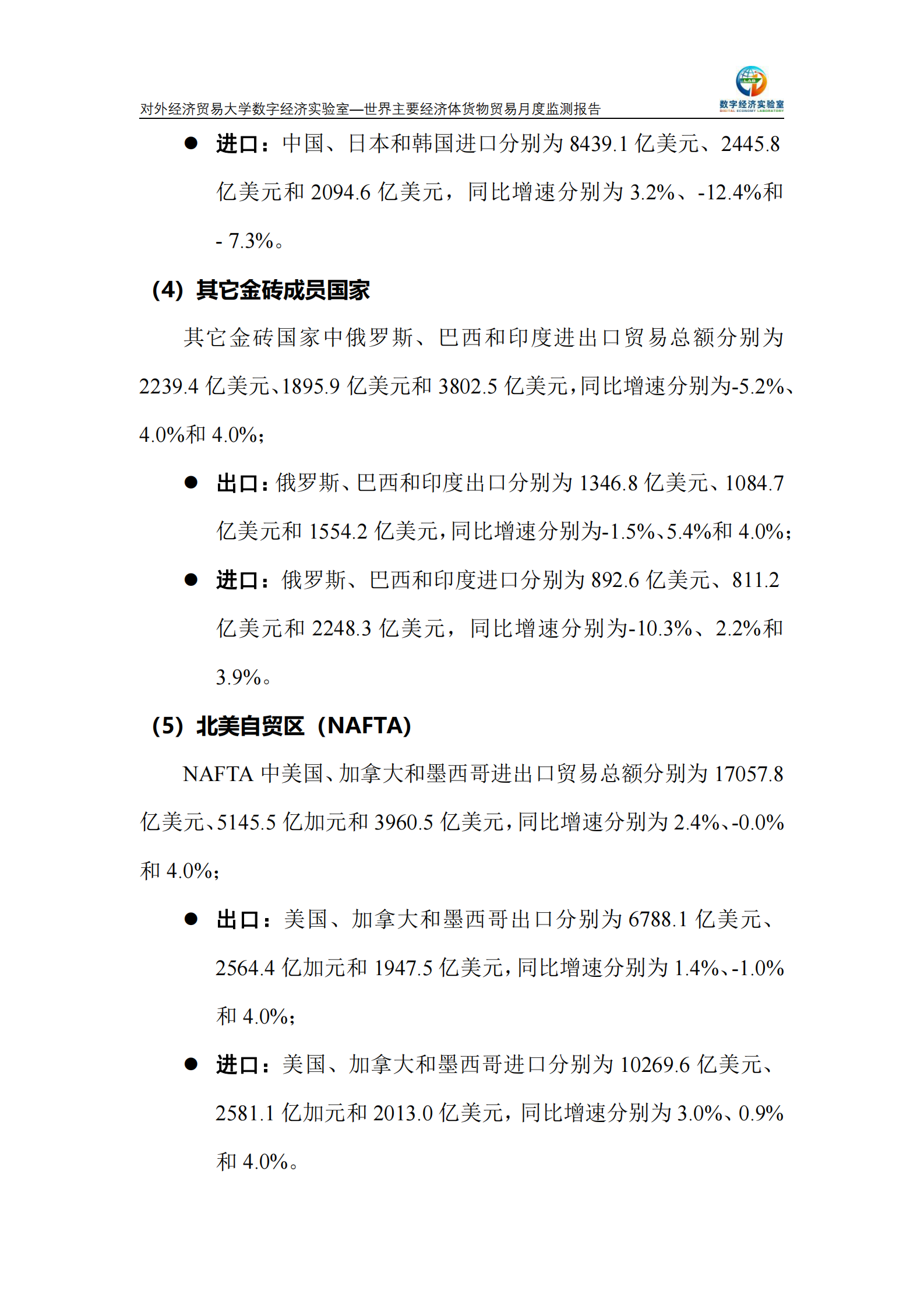 UIBE数字经济实验室：世界主要经济体货物贸易月度监测报告（2024年1-4月） 第8页