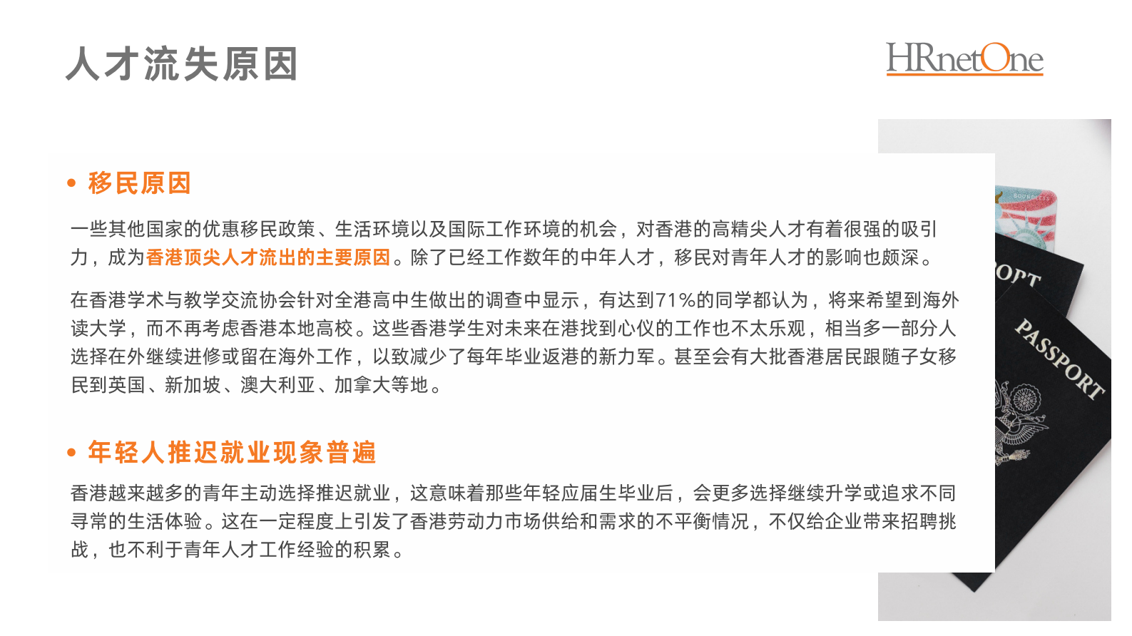 HRnetone：香港人才趋势洞察报告 第6页