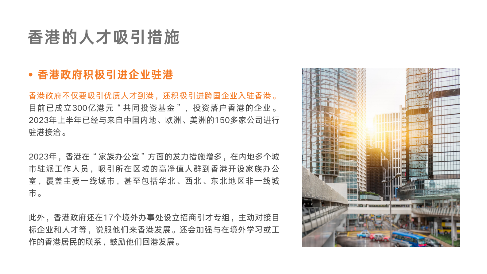 HRnetone：香港人才趋势洞察报告 第8页