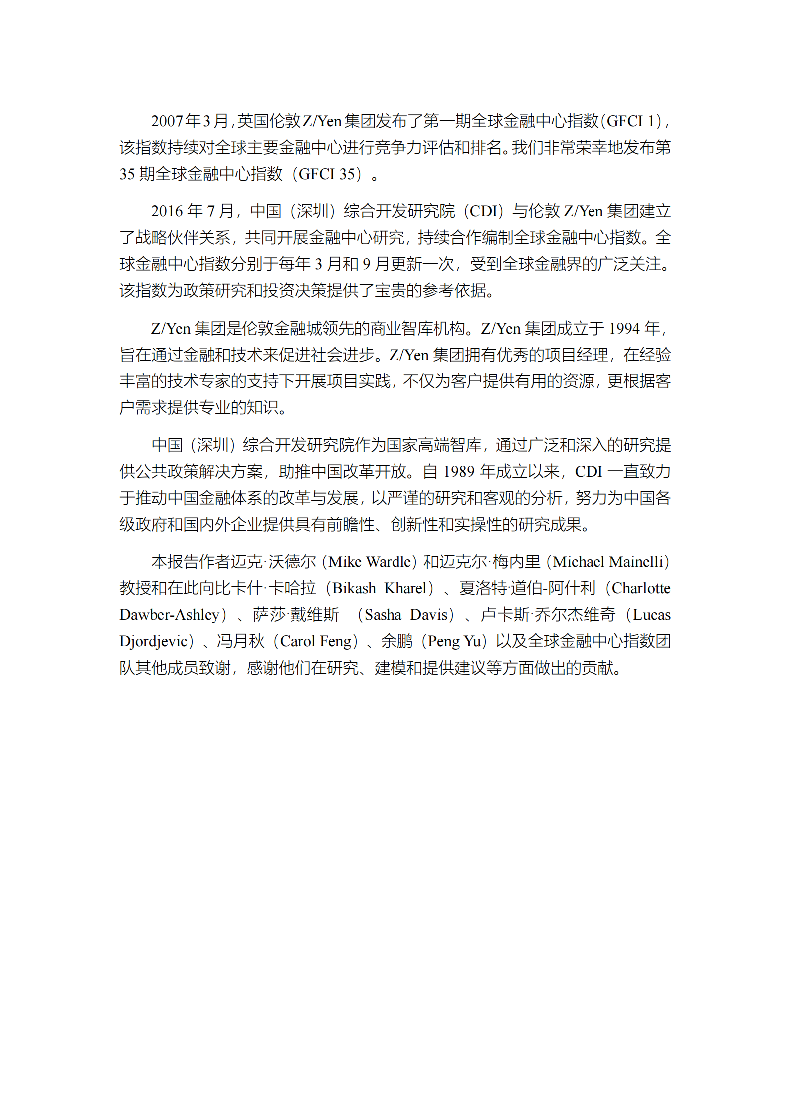ZYen&中国(深圳)开发研究院：2024全球金融中心指数报告（第35期） 第2页