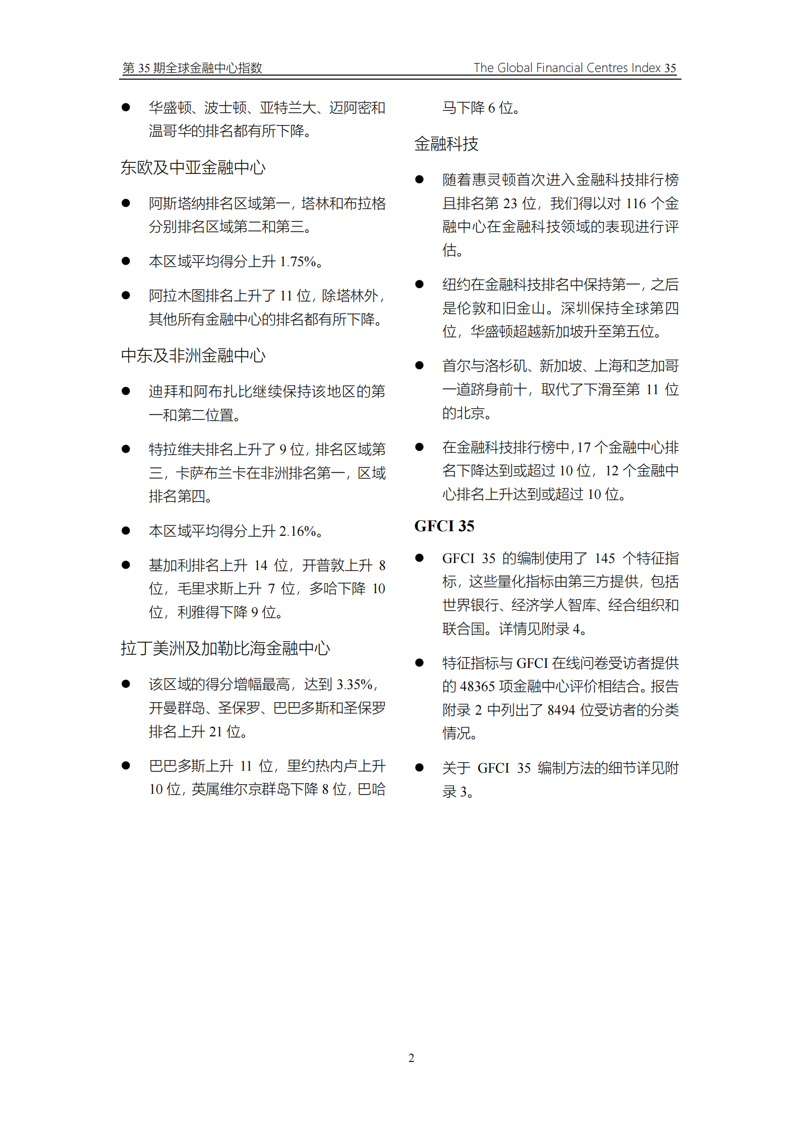 ZYen&中国(深圳)开发研究院：2024全球金融中心指数报告（第35期） 第4页
