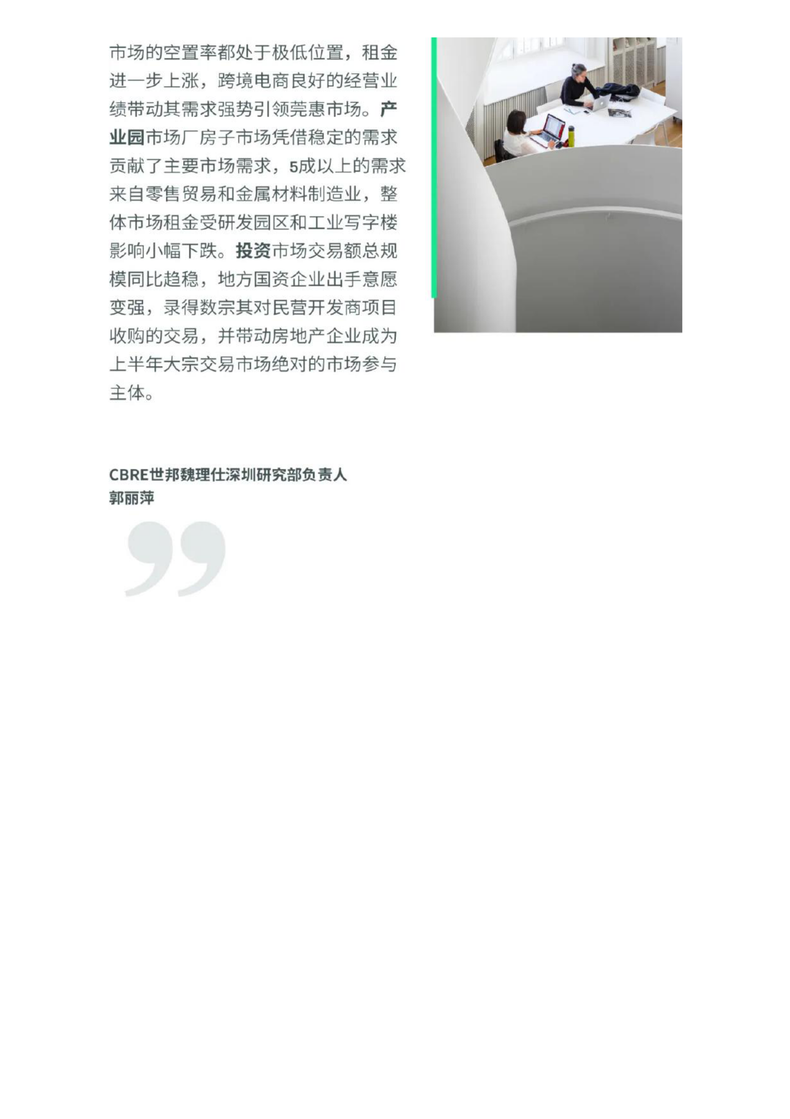 2024年上半年深圳房地产市场回顾与展望 第2页