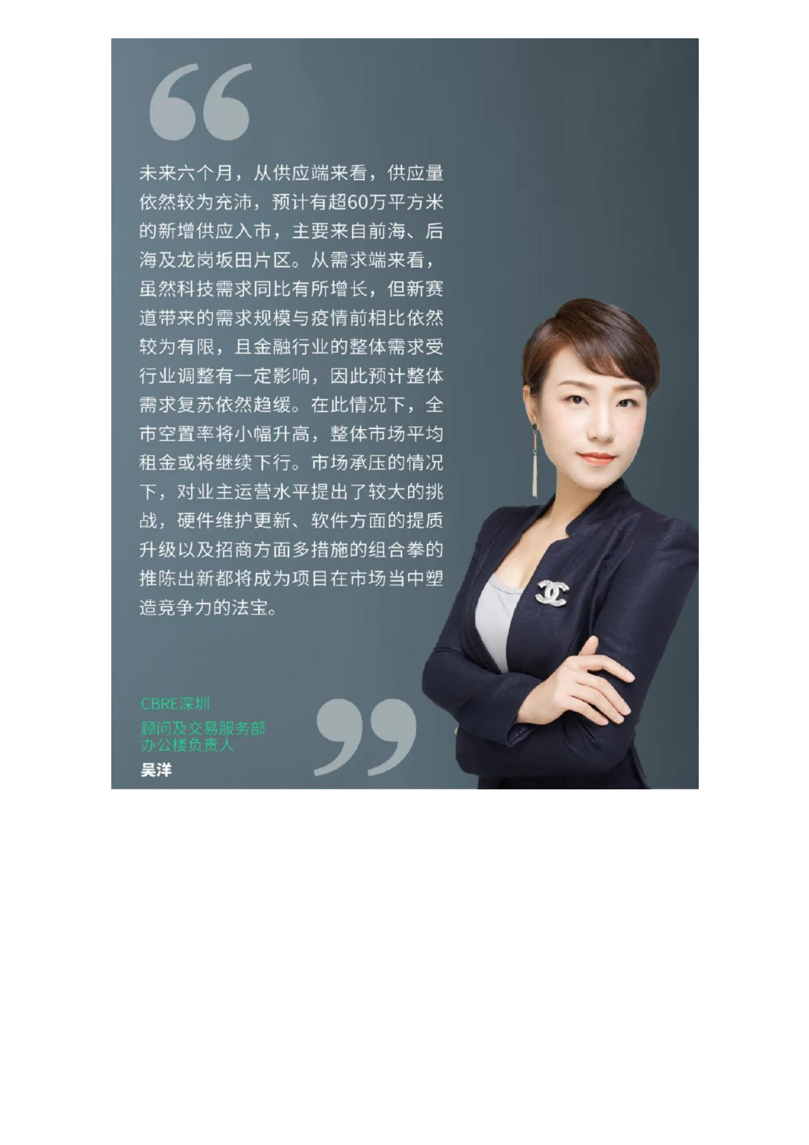 2024年上半年深圳房地产市场回顾与展望 第7页