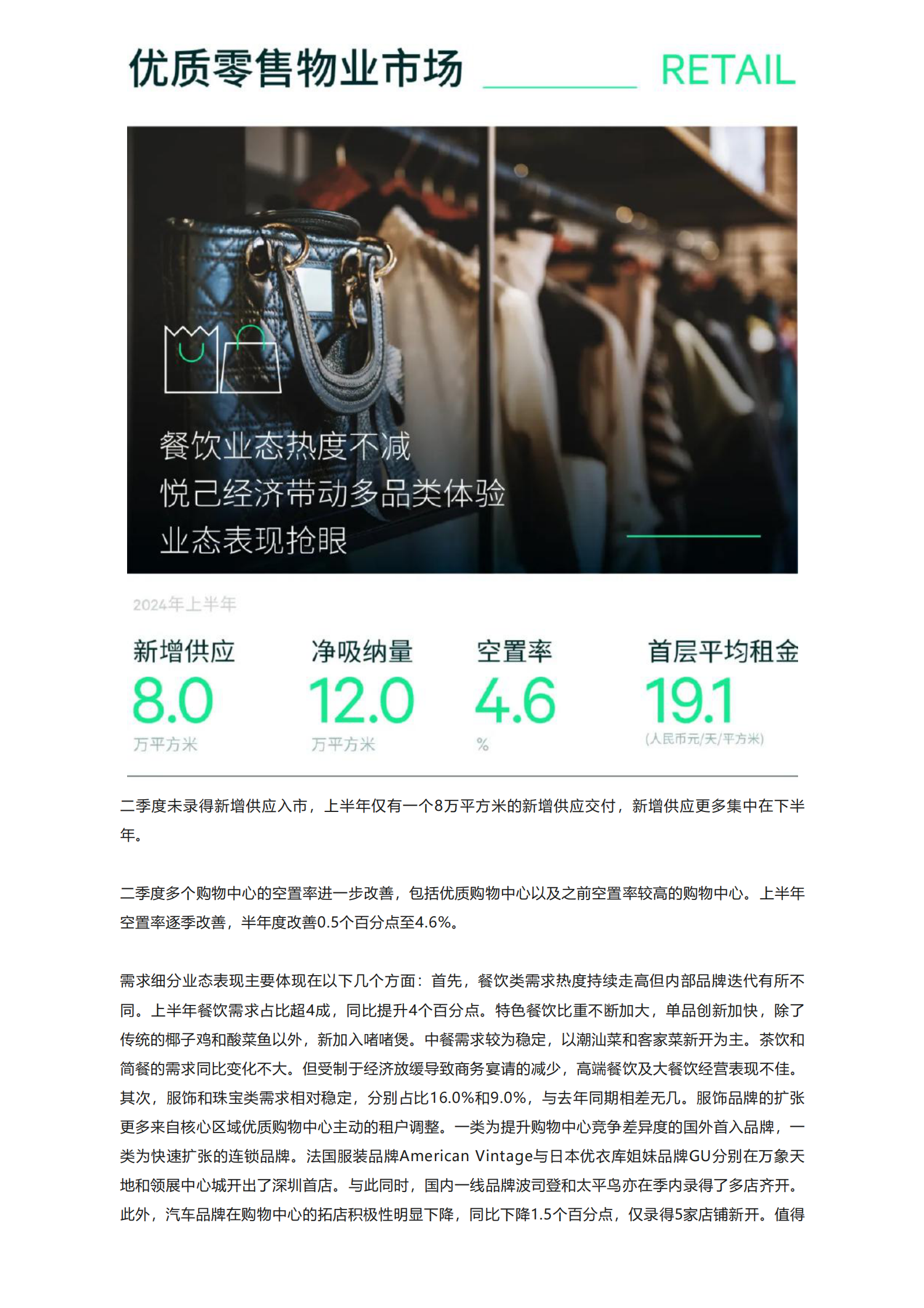 2024年上半年深圳房地产市场回顾与展望 第8页