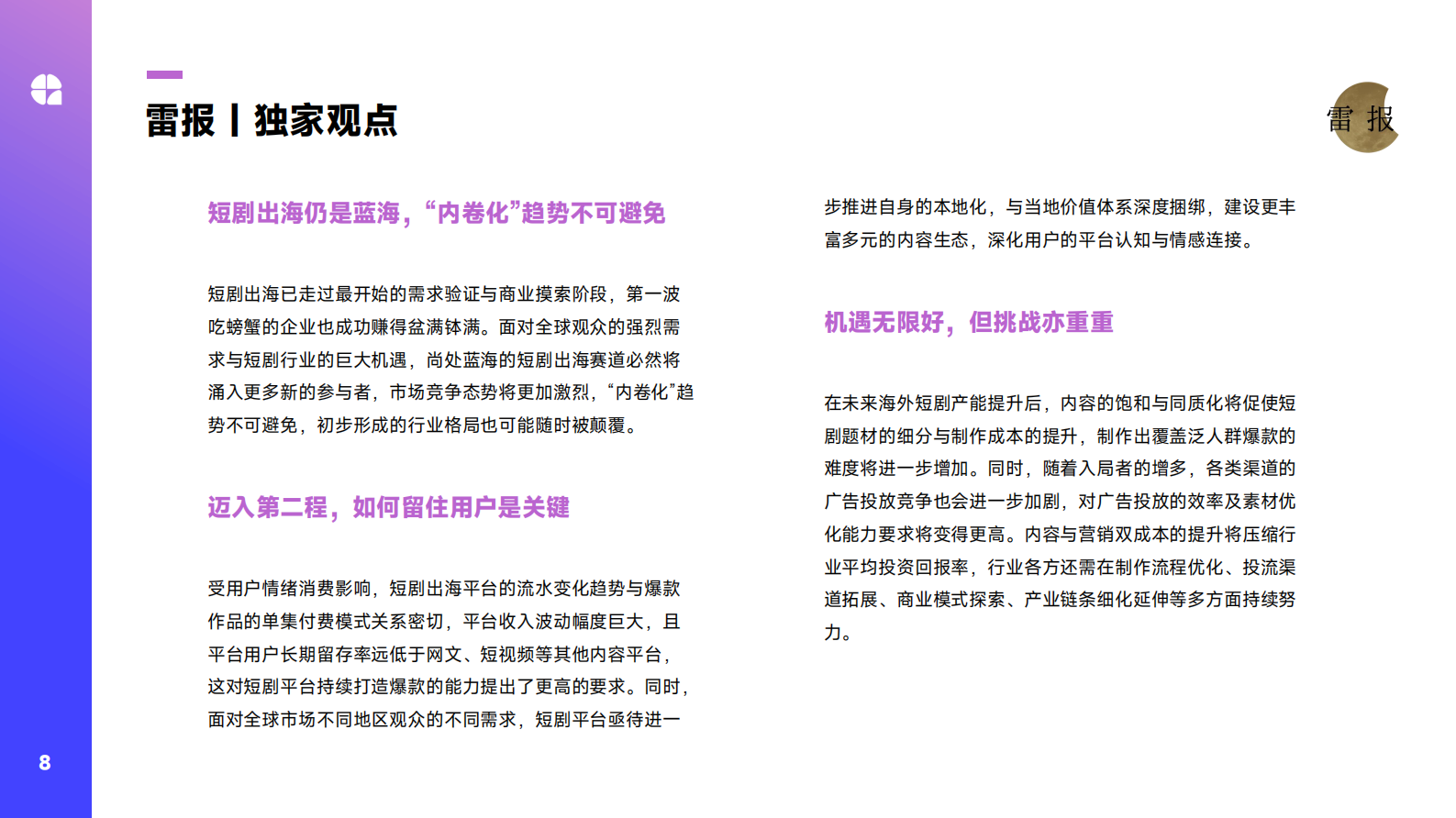 广大大&钛动：2024H1全球移动应用（非游戏）营销白皮书 第8页